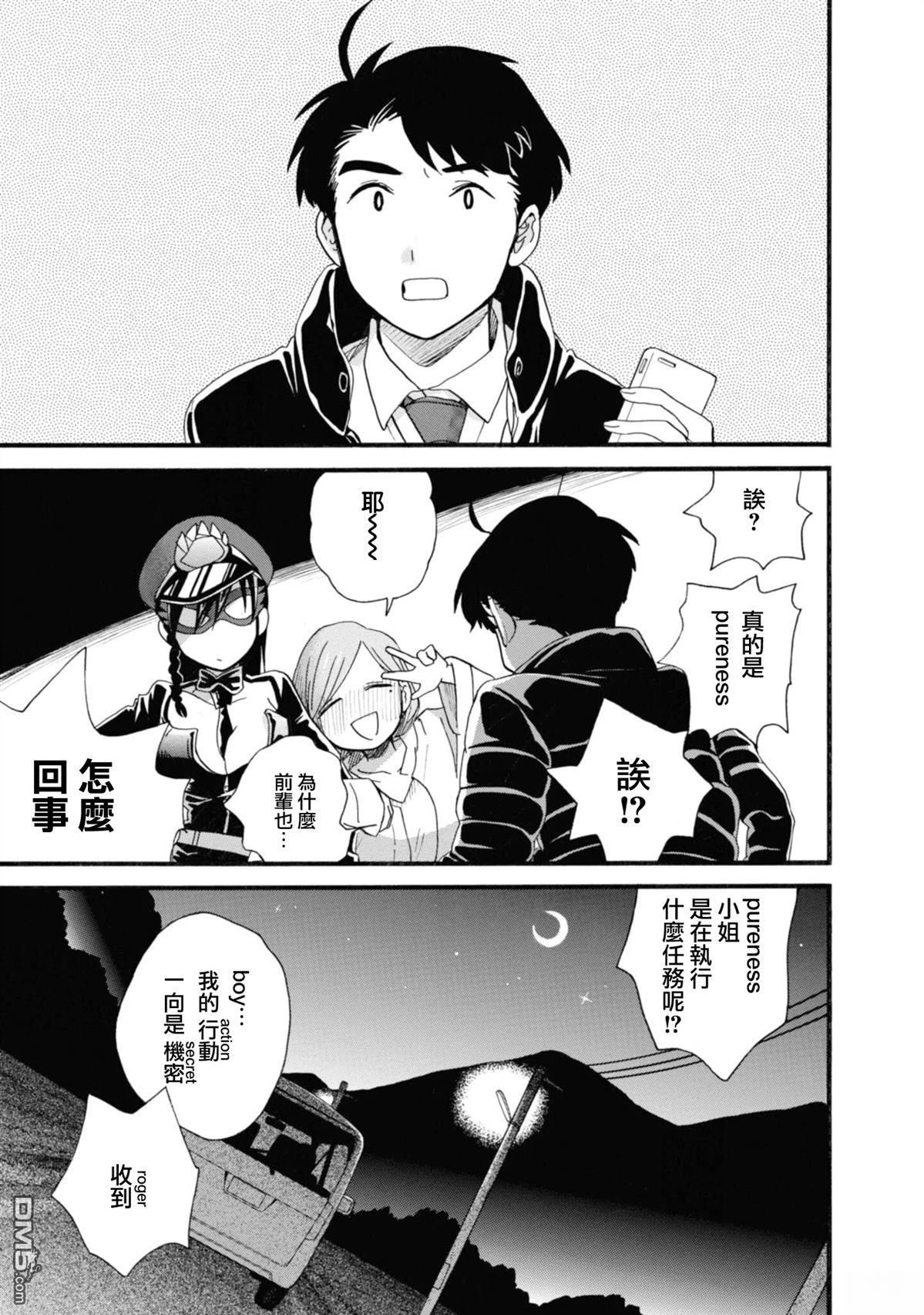 当女孩遇到熊 第71话 第13页