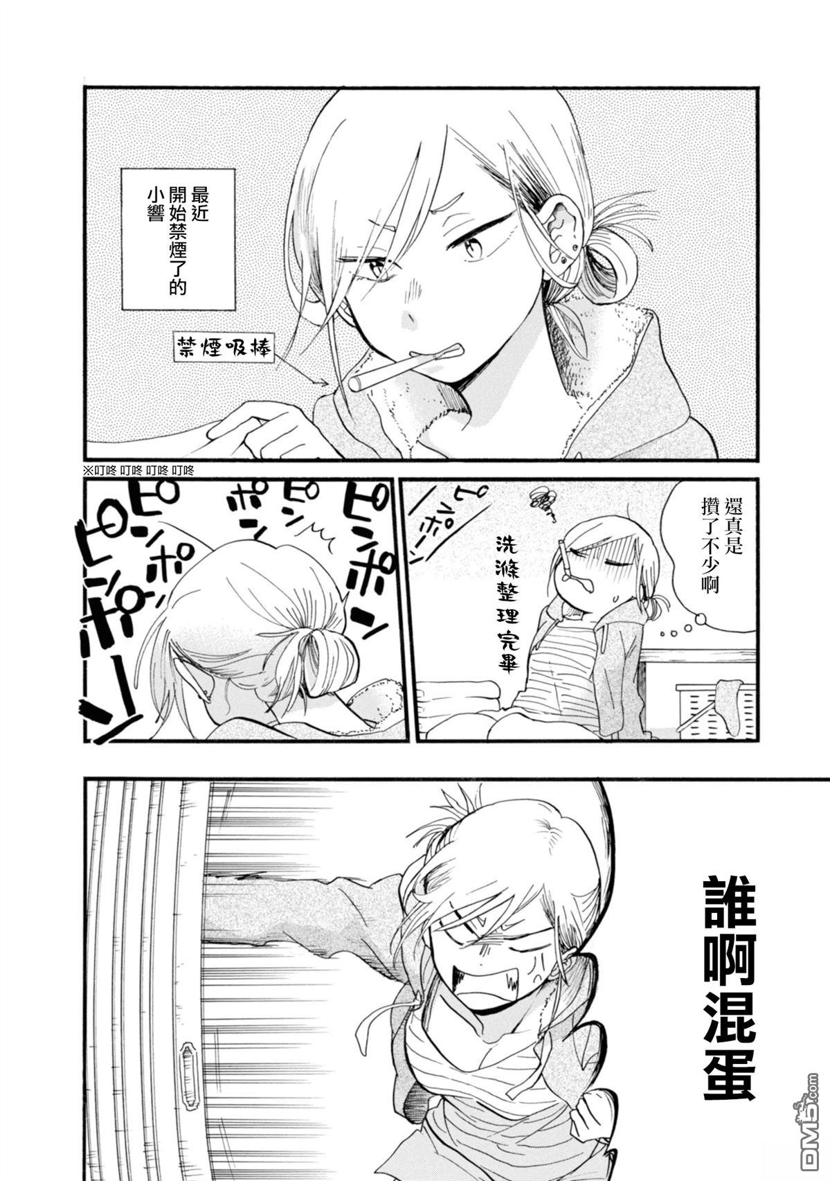 当女孩遇到熊 第71话 第14页