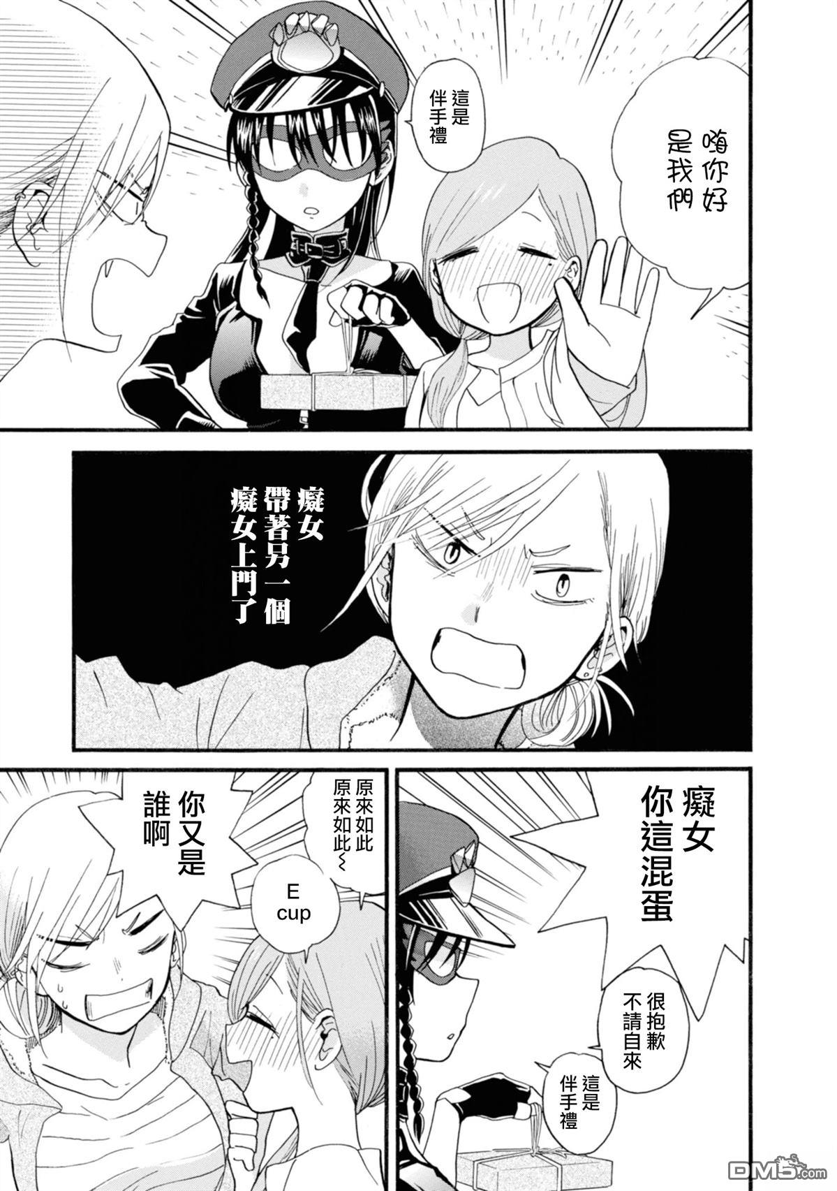 当女孩遇到熊 第71话 第15页