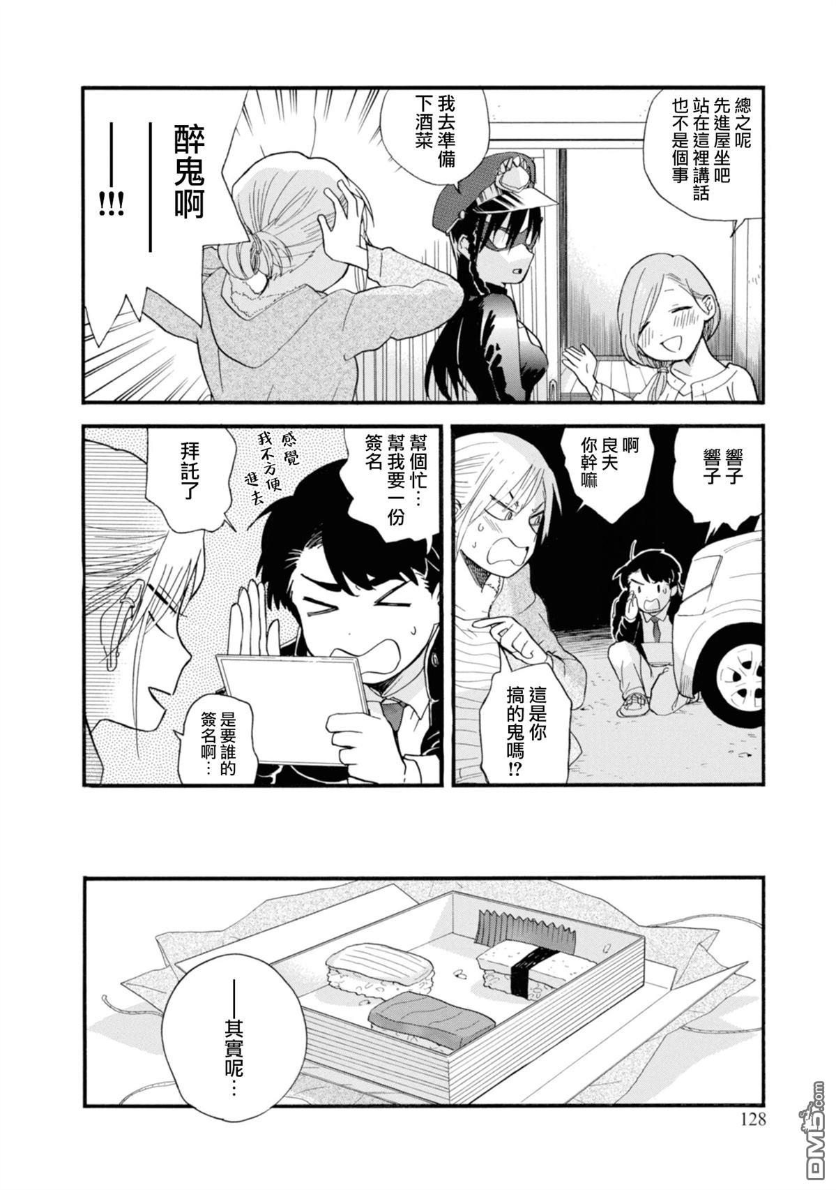 当女孩遇到熊 第71话 第16页