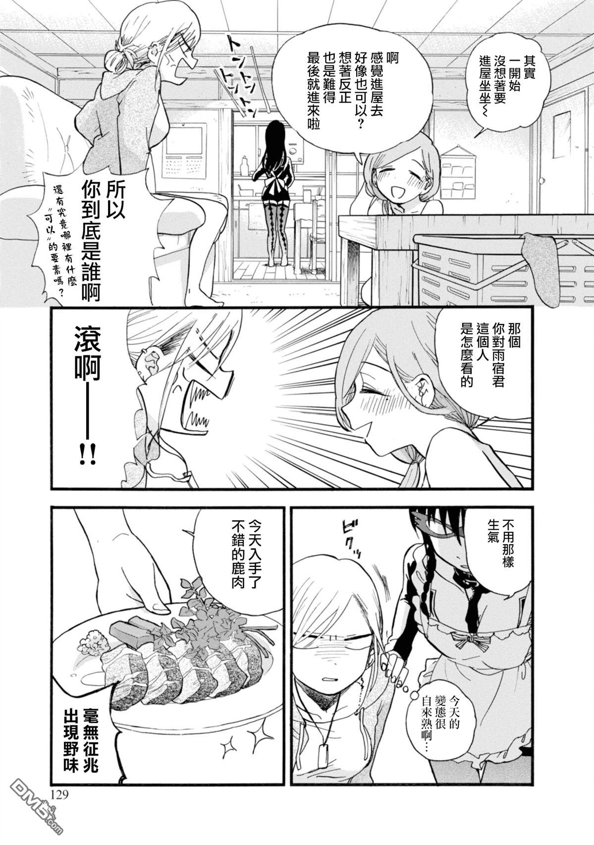 当女孩遇到熊 第71话 第17页