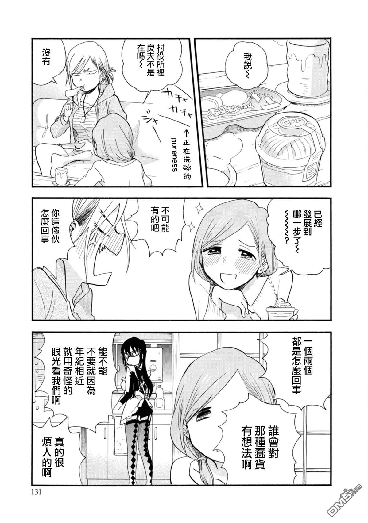 当女孩遇到熊 第71话 第19页