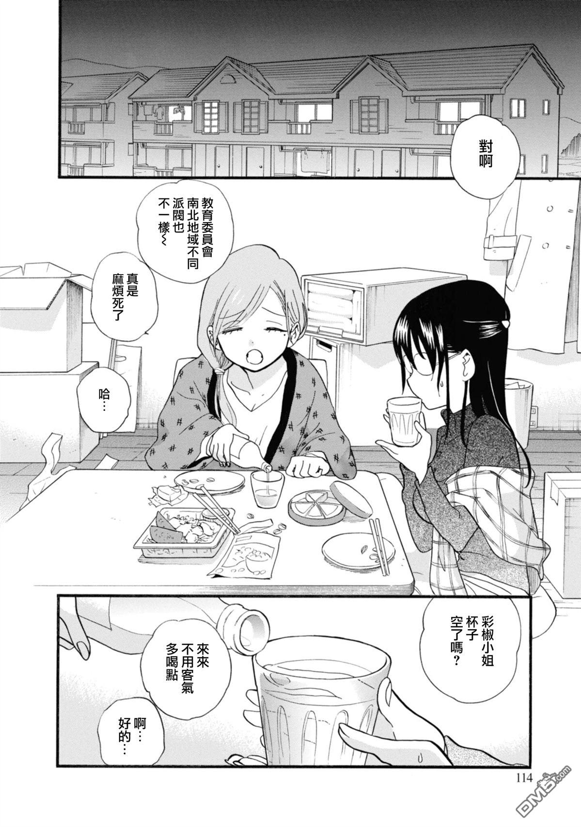 当女孩遇到熊 第71话 第2页