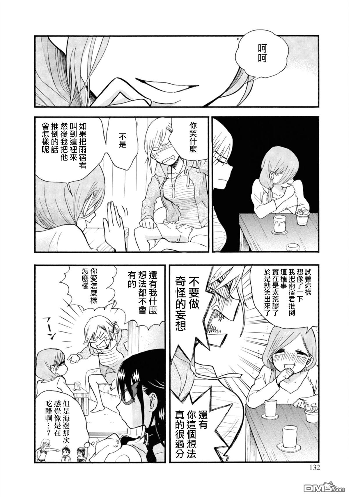 当女孩遇到熊 第71话 第20页