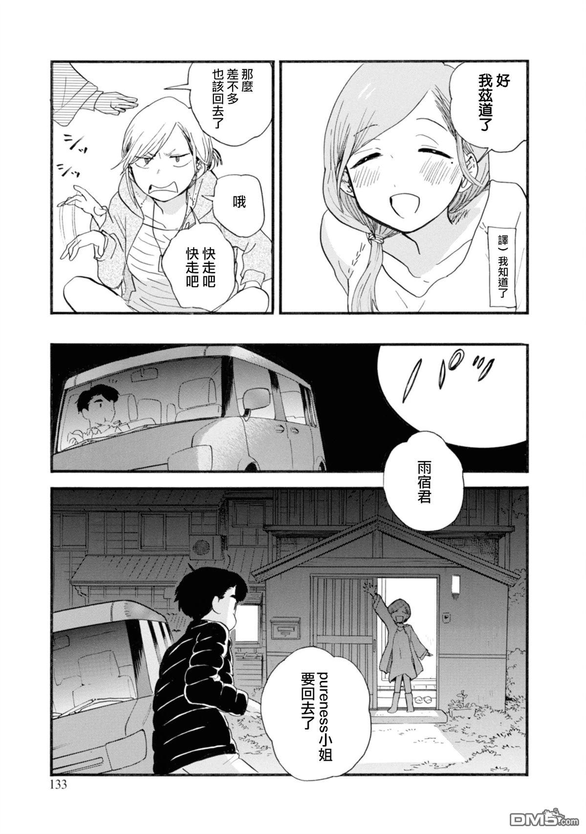 当女孩遇到熊 第71话 第21页