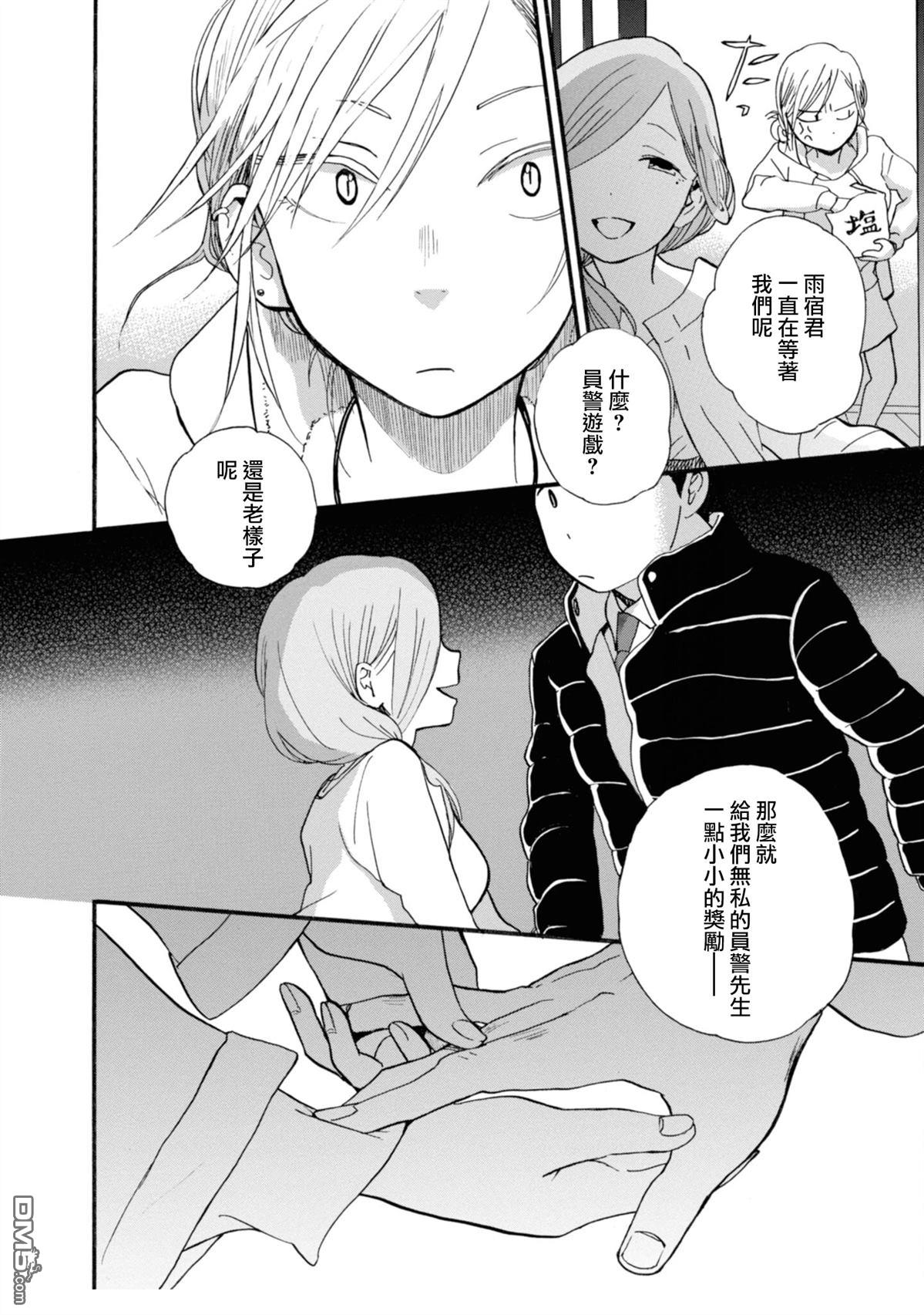 当女孩遇到熊 第71话 第22页