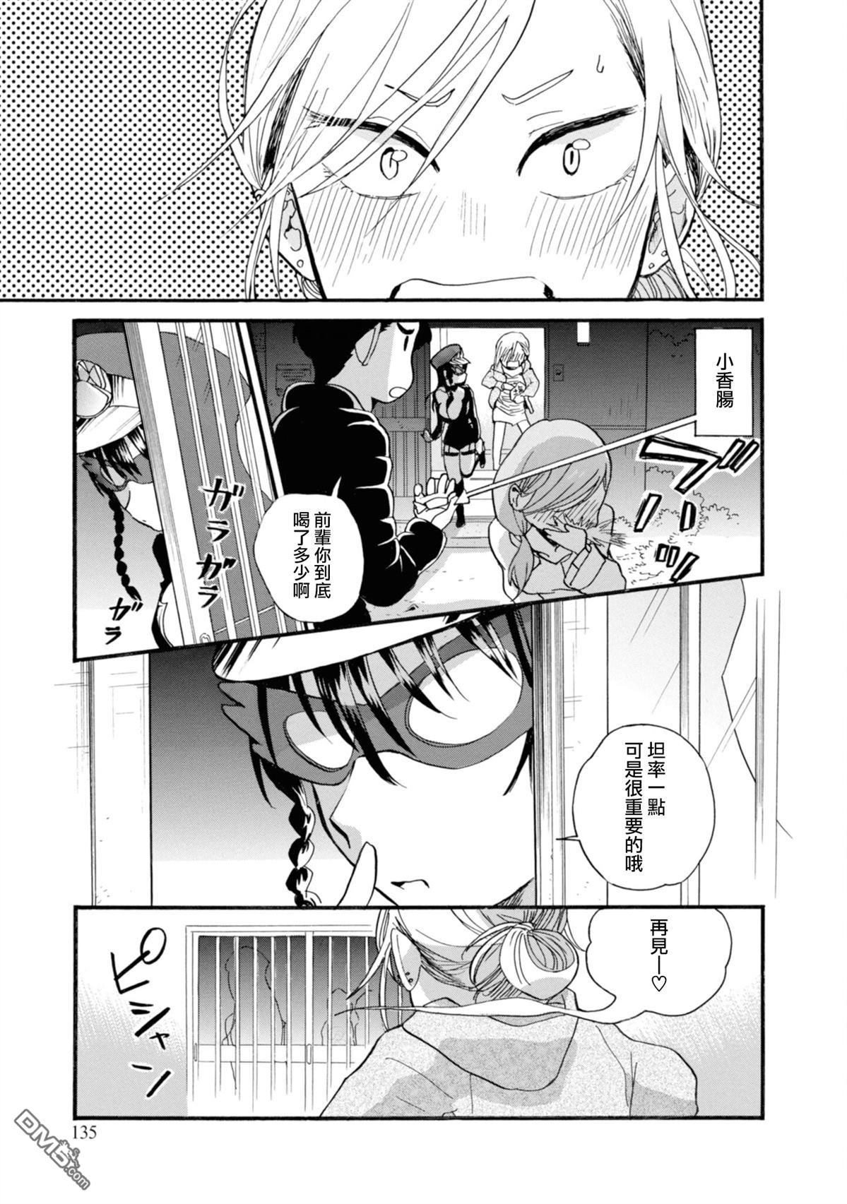 当女孩遇到熊 第71话 第23页