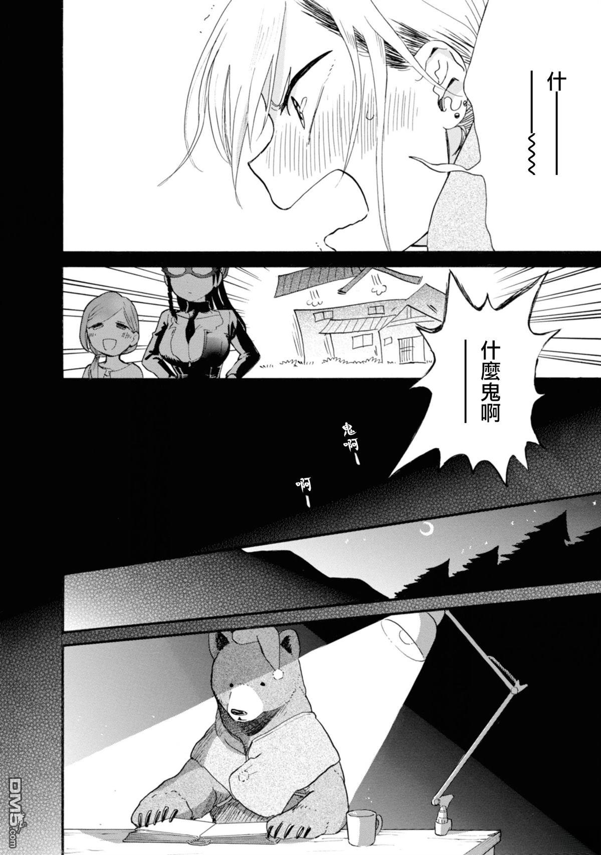 当女孩遇到熊 第71话 第24页