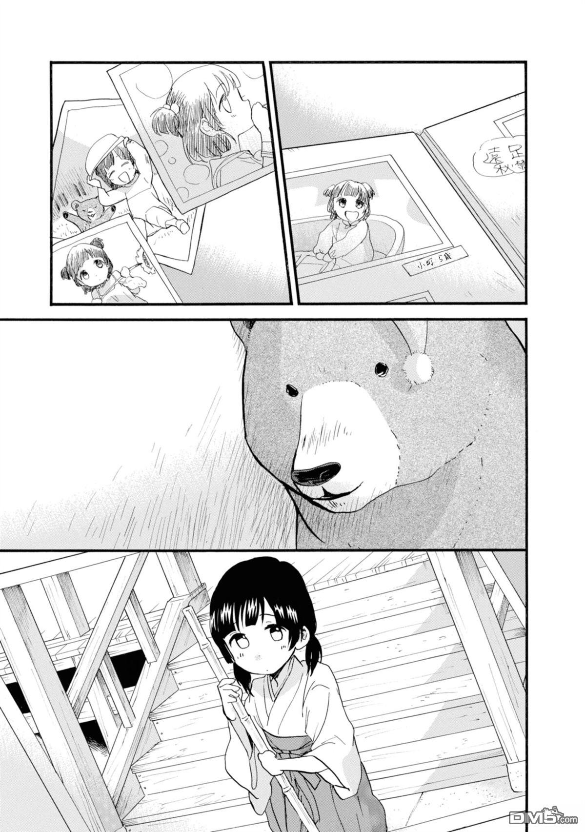 当女孩遇到熊 第71话 第25页