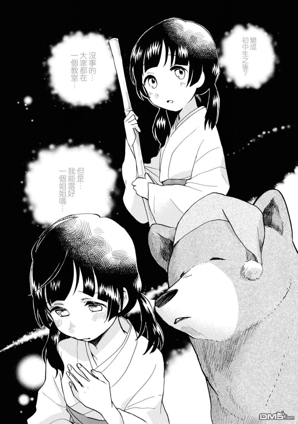 当女孩遇到熊 第71话 第26页