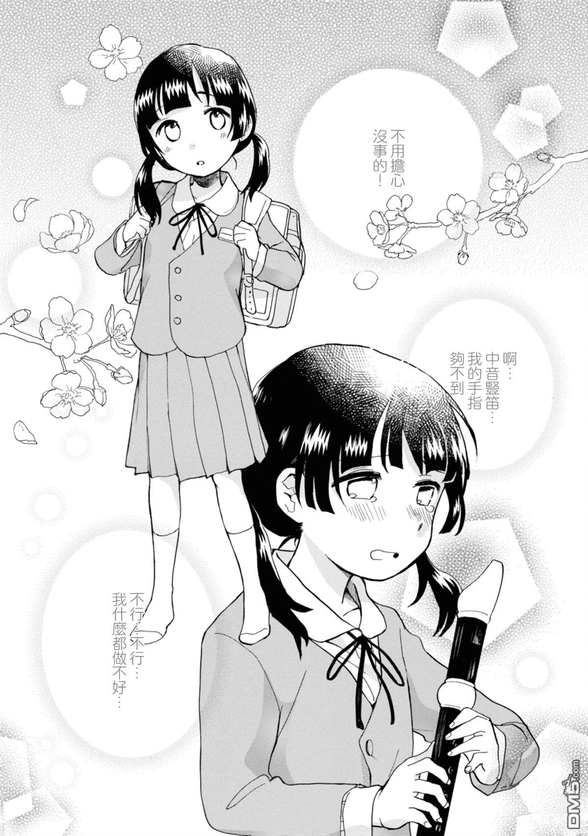 当女孩遇到熊 第71话 第27页