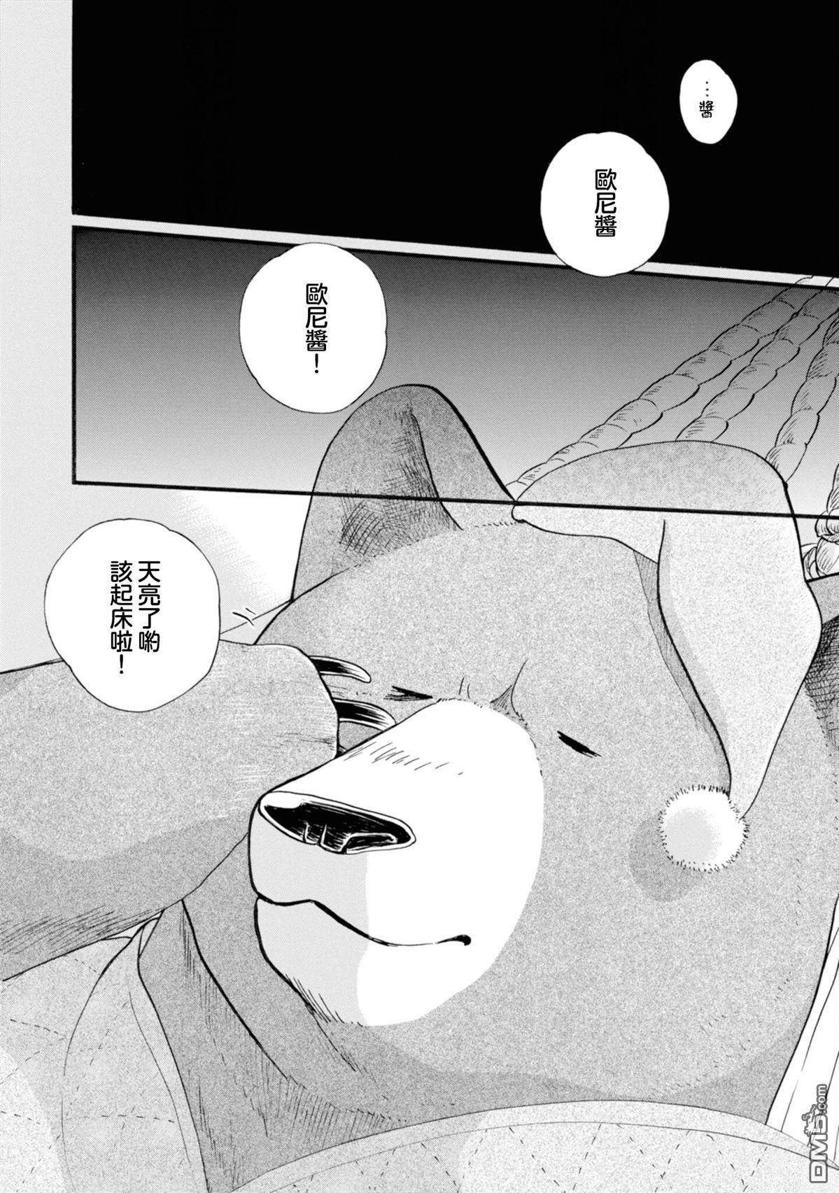 当女孩遇到熊 第71话 第29页