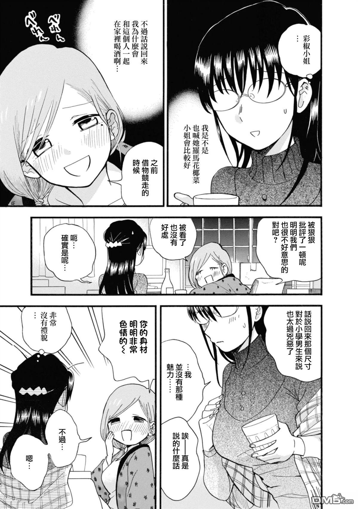 当女孩遇到熊 第71话 第3页