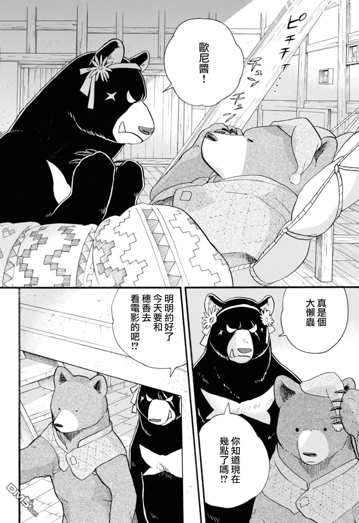 当女孩遇到熊 第71话 第30页