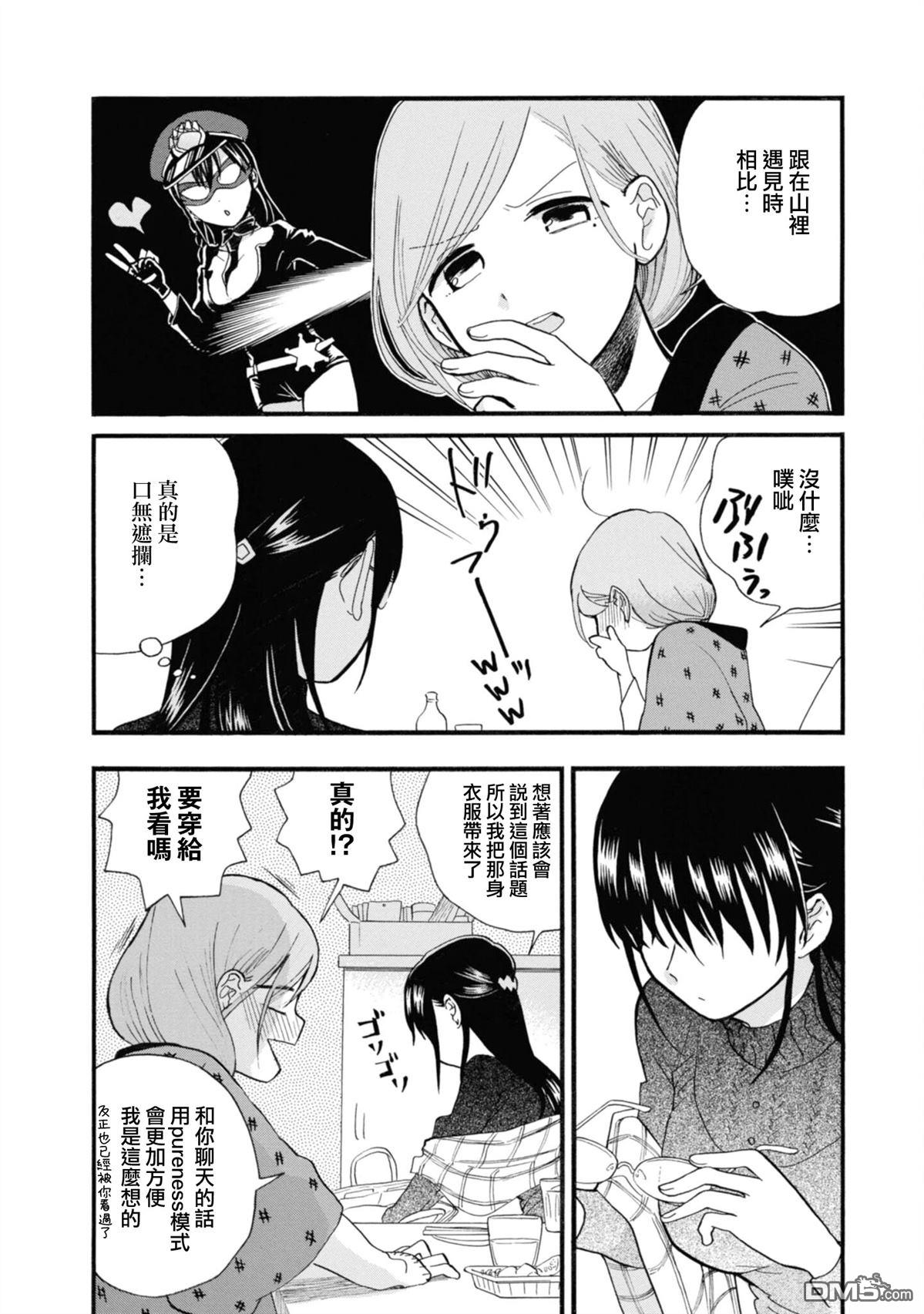 当女孩遇到熊 第71话 第4页