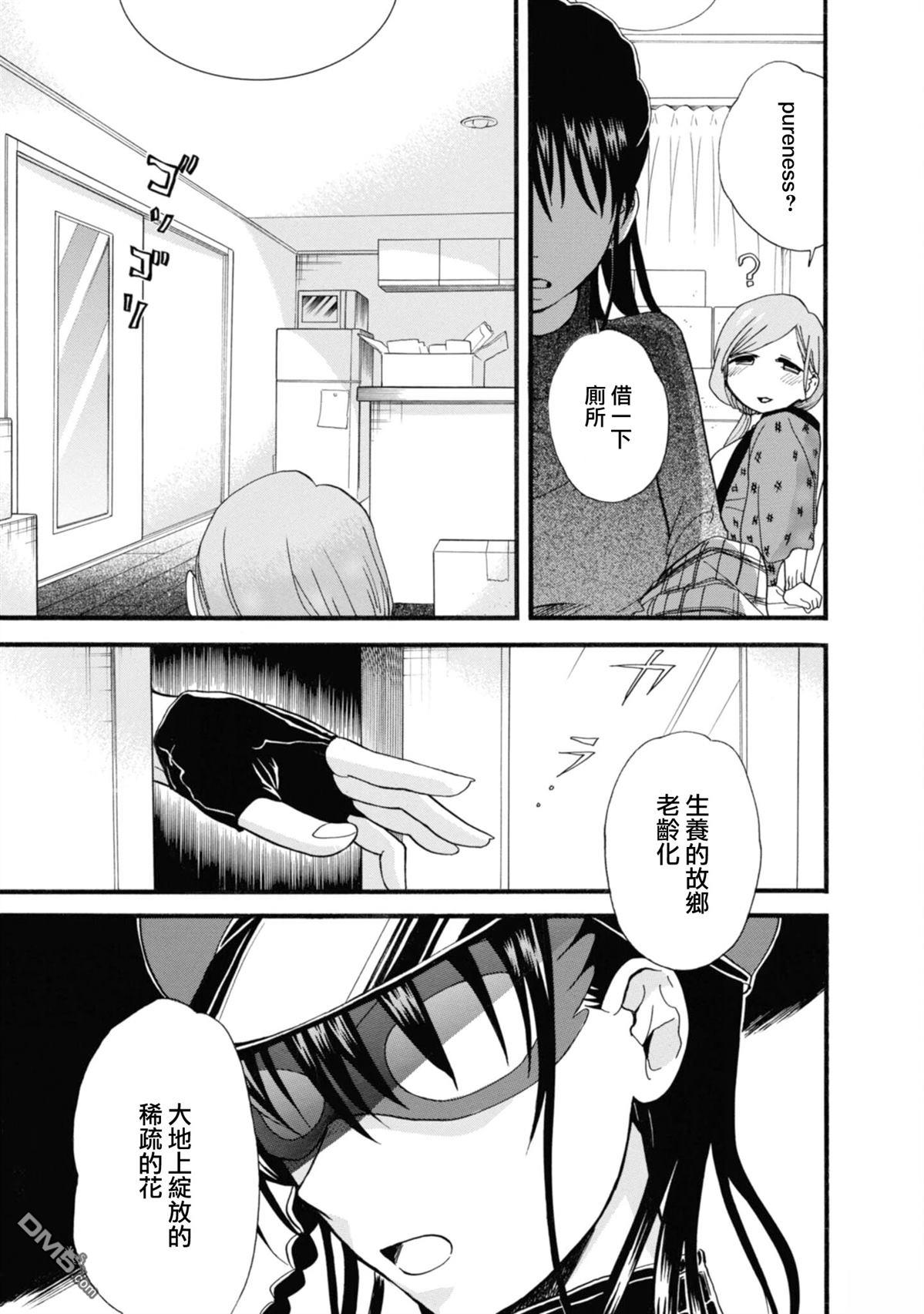 当女孩遇到熊 第71话 第5页