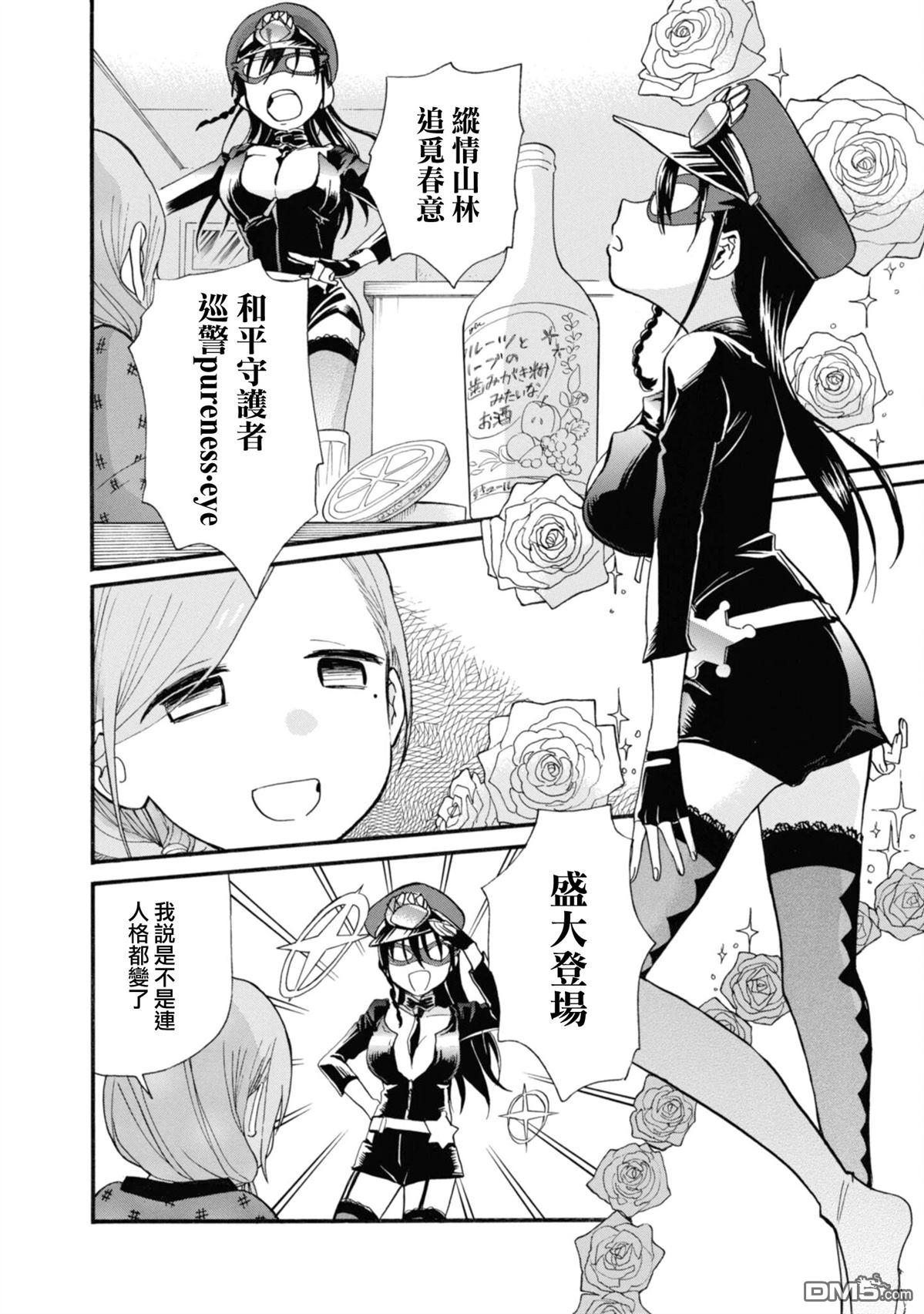 当女孩遇到熊 第71话 第6页