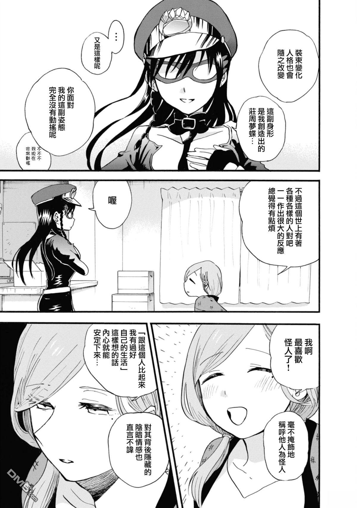 当女孩遇到熊 第71话 第7页