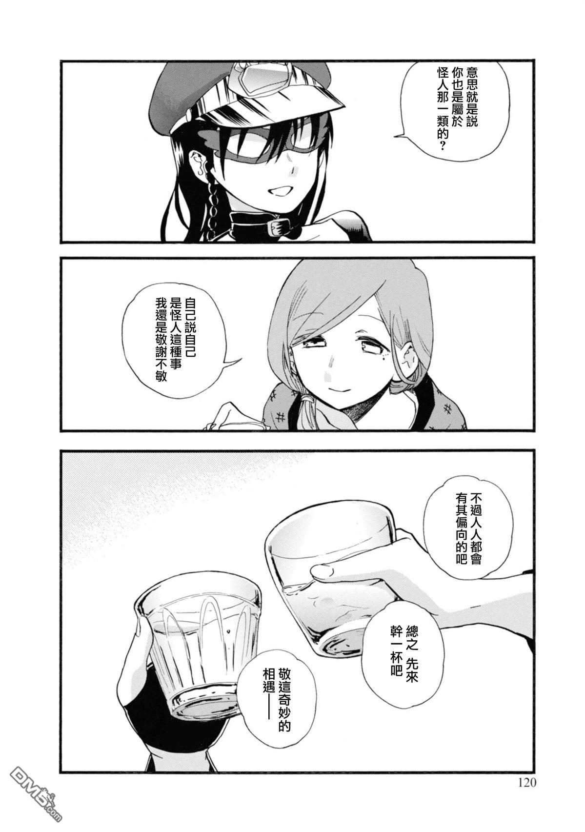当女孩遇到熊 第71话 第8页