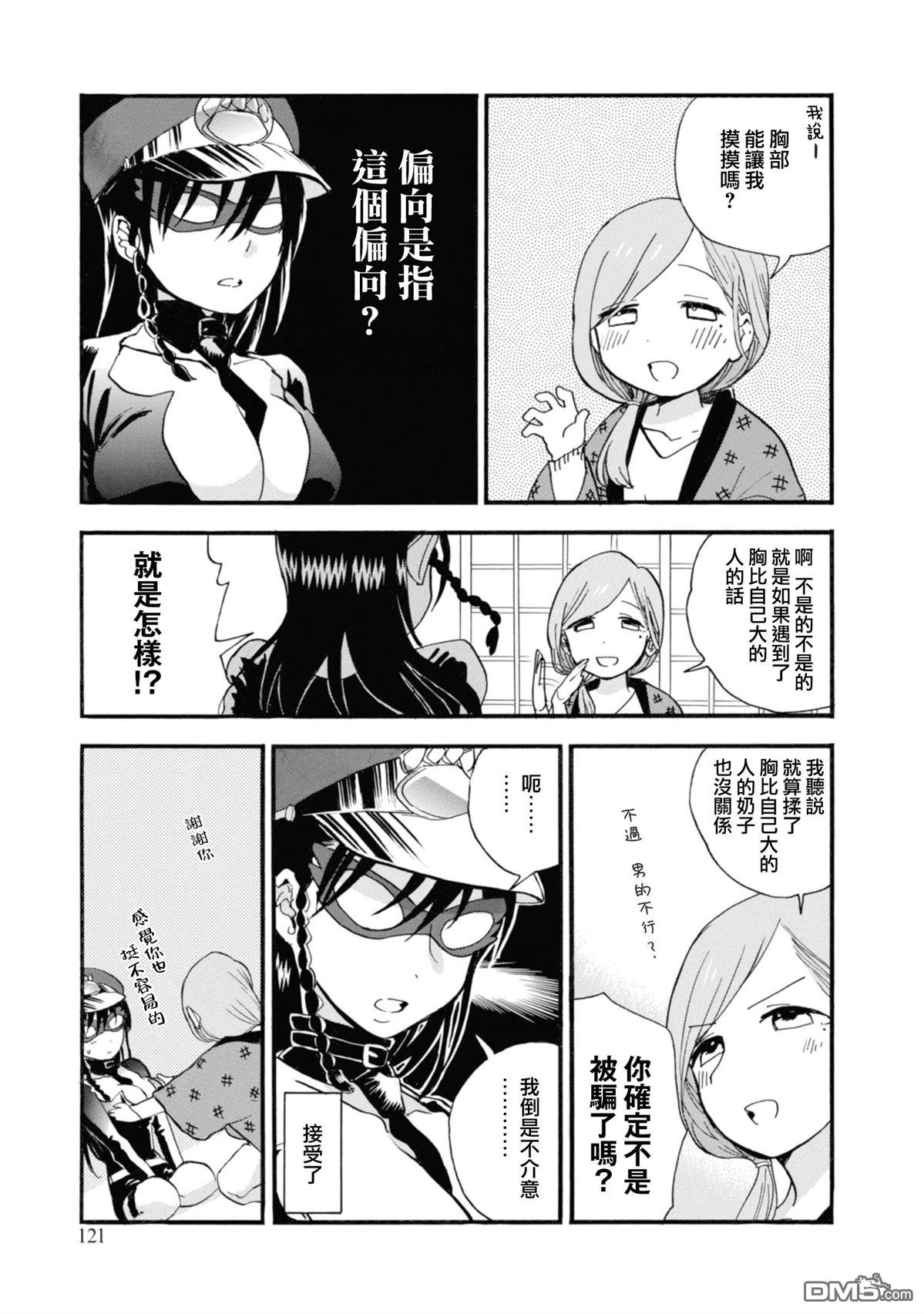 当女孩遇到熊 第71话 第9页