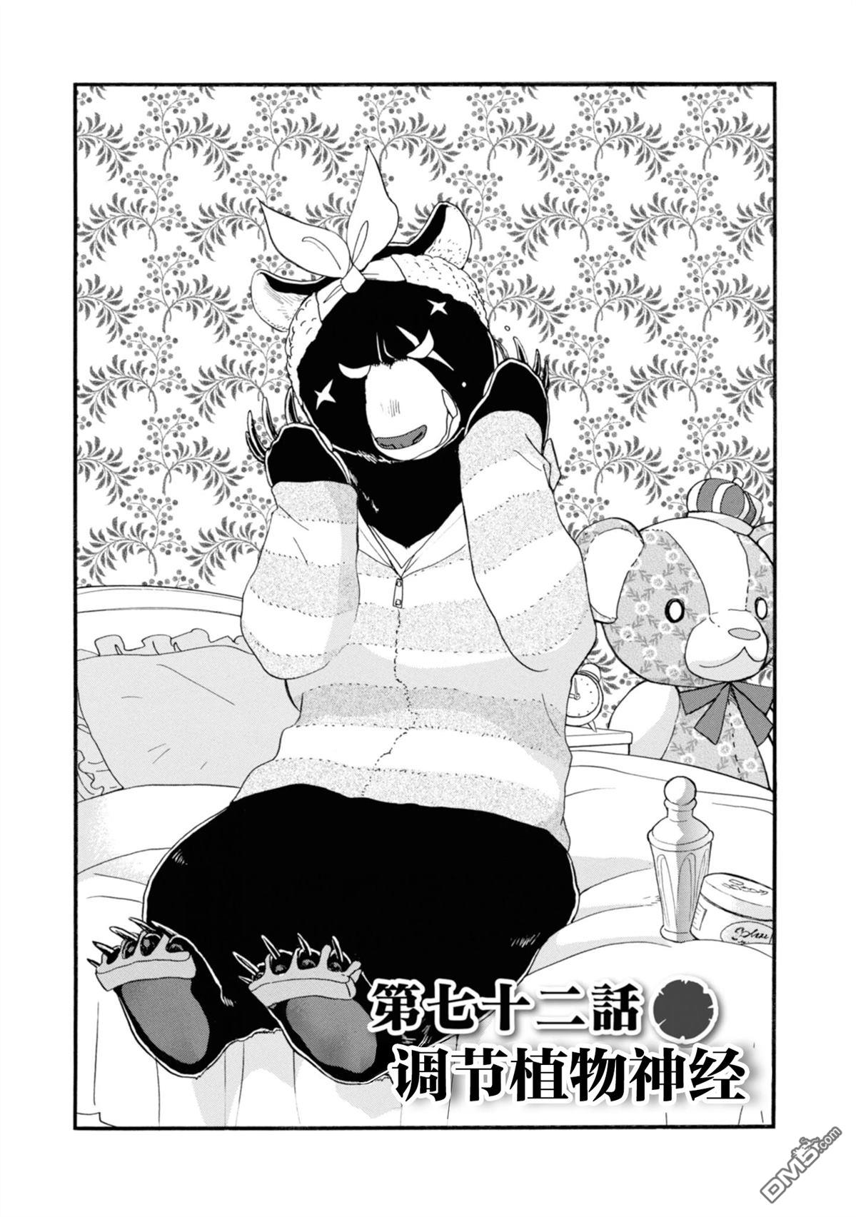 当女孩遇到熊 第72话 第1页