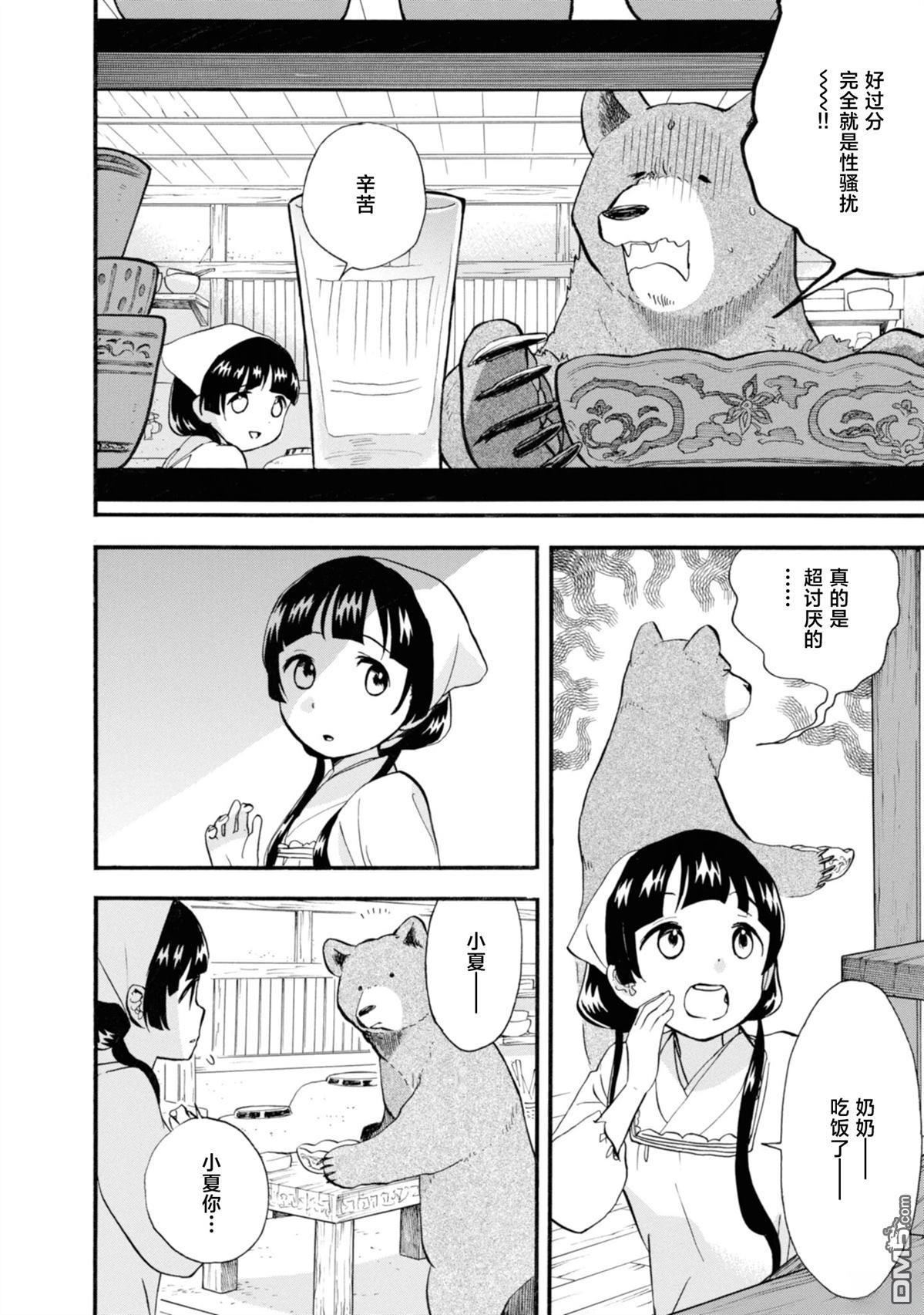 当女孩遇到熊 第72话 第10页