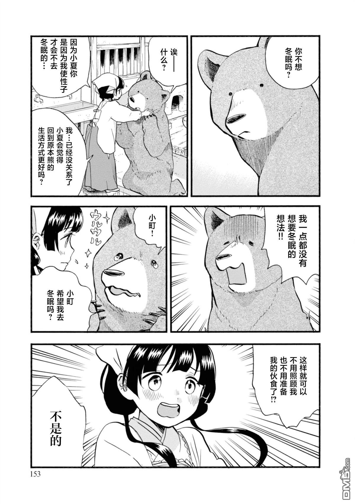 当女孩遇到熊 第72话 第11页