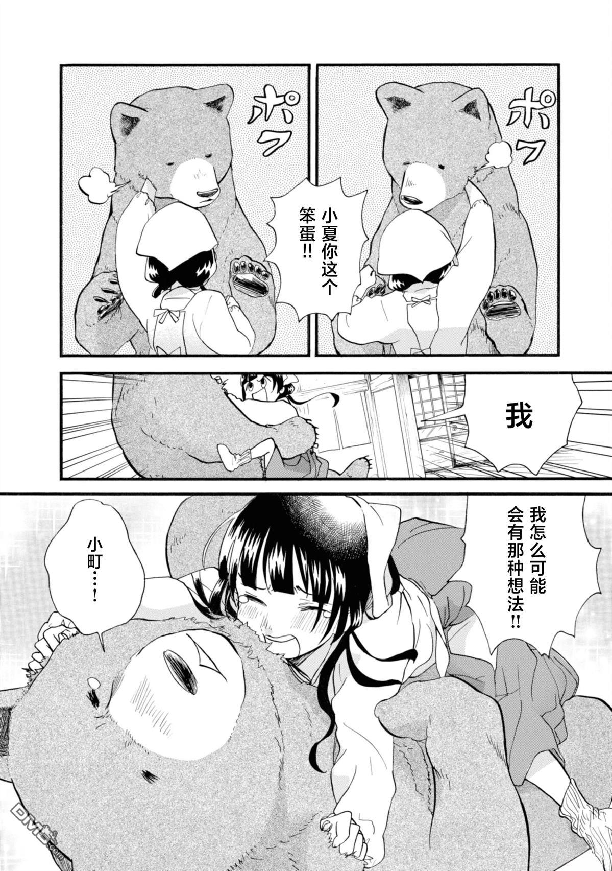 当女孩遇到熊 第72话 第12页