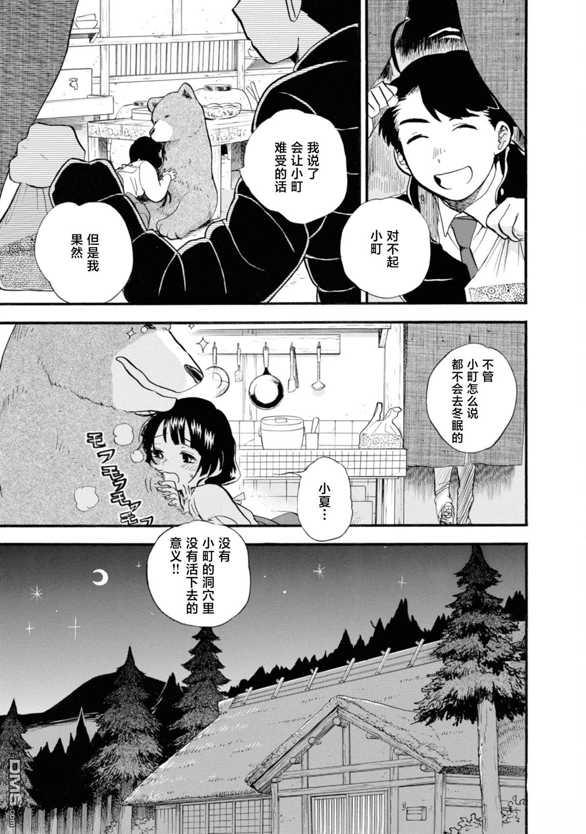 当女孩遇到熊 第72话 第13页