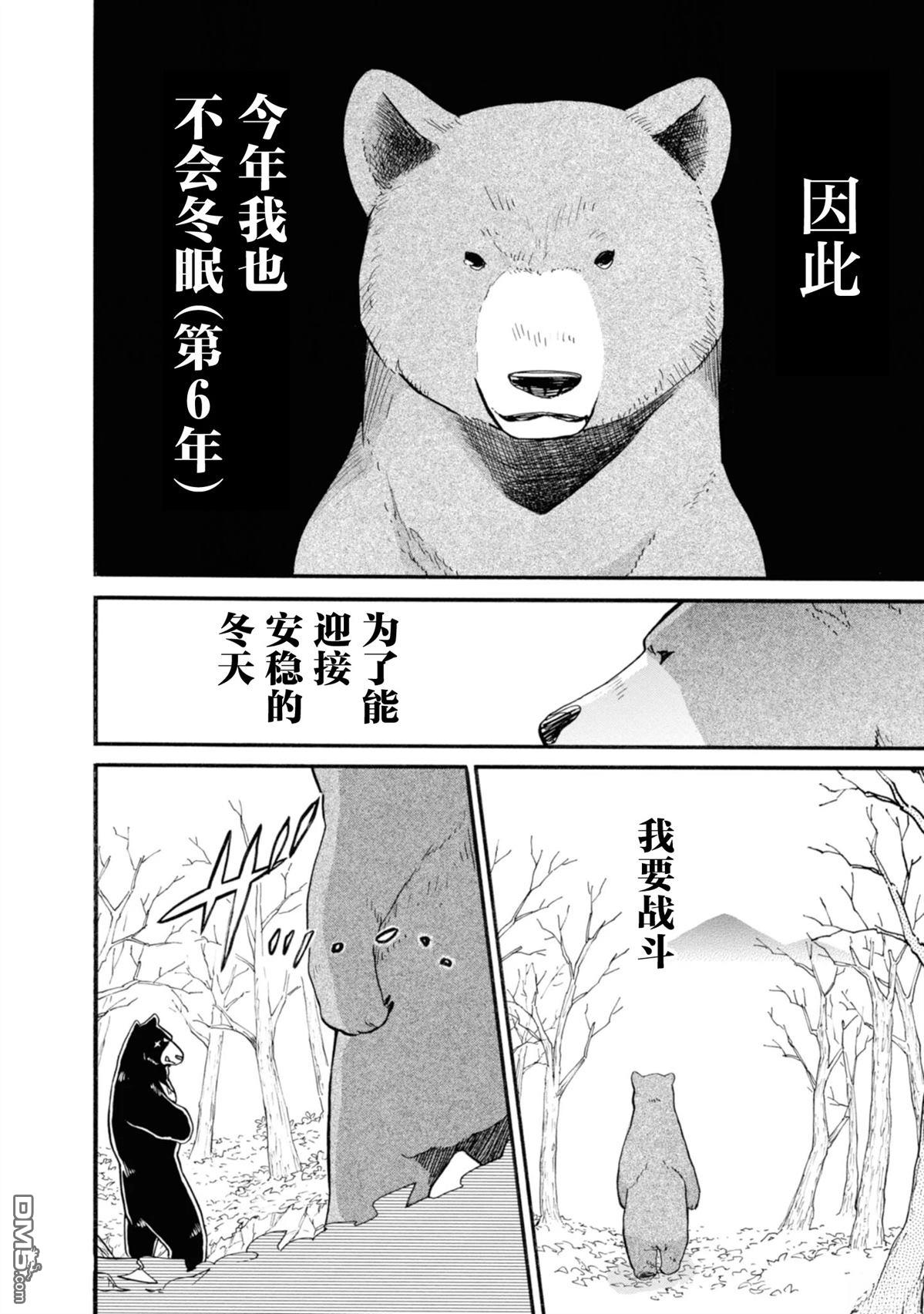 当女孩遇到熊 第72话 第14页