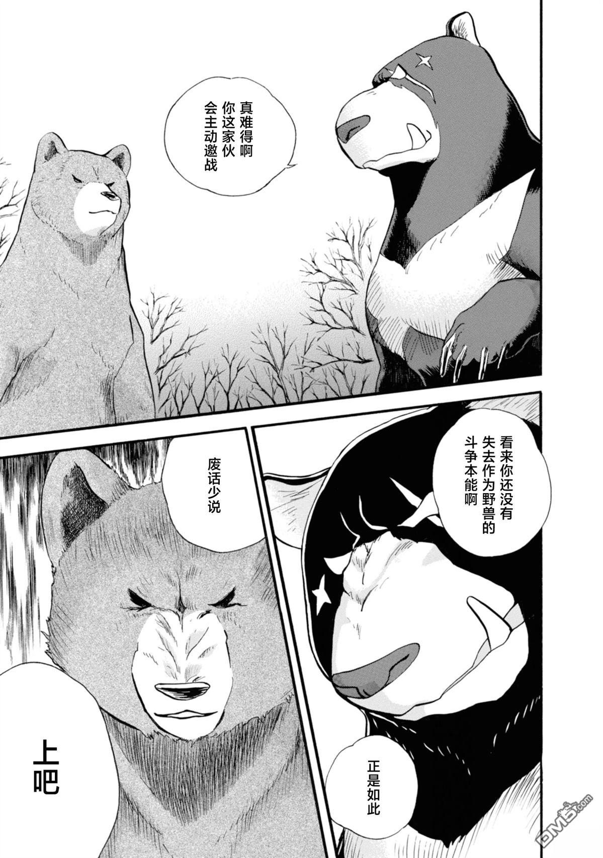 当女孩遇到熊 第72话 第15页