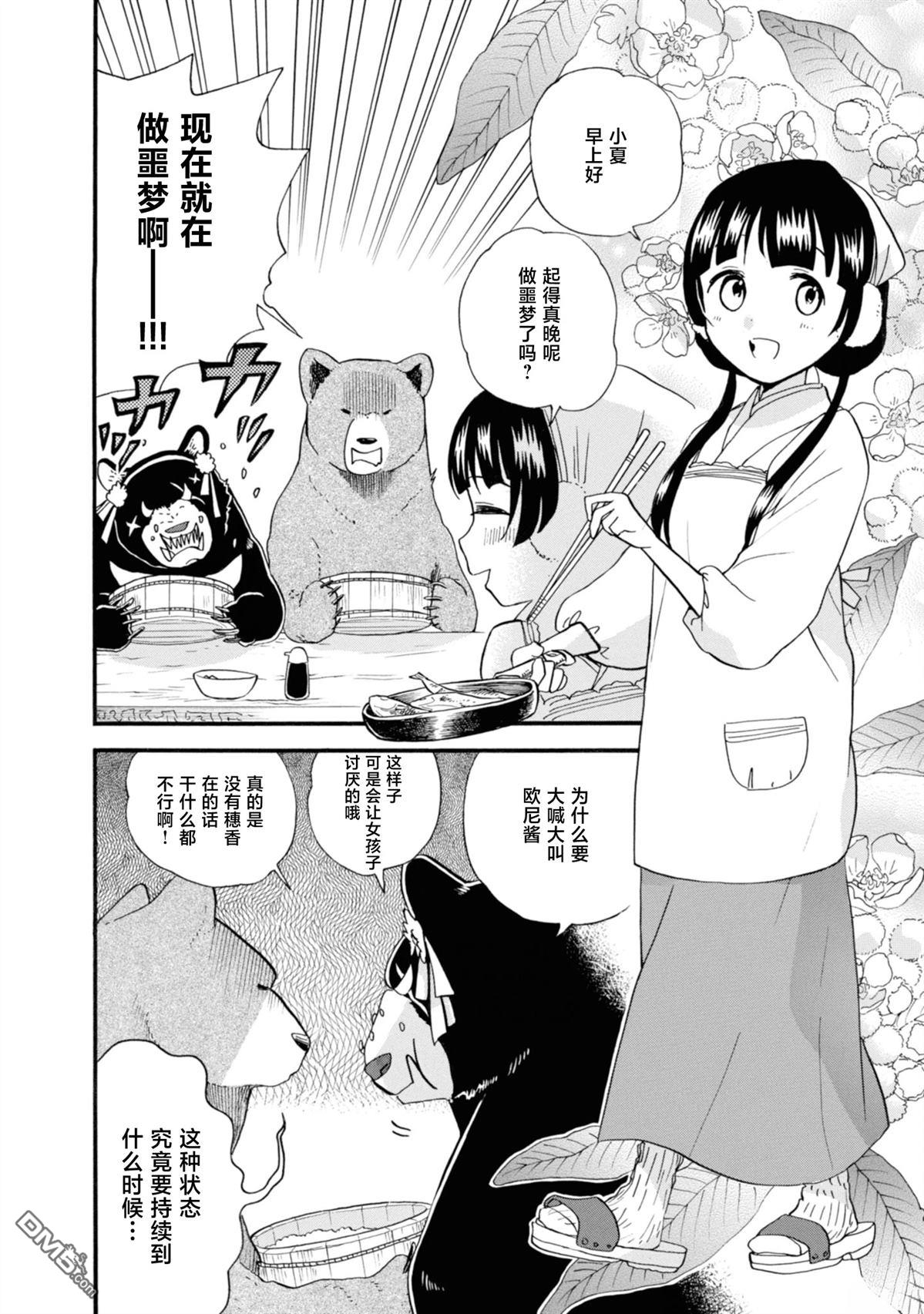 当女孩遇到熊 第72话 第2页