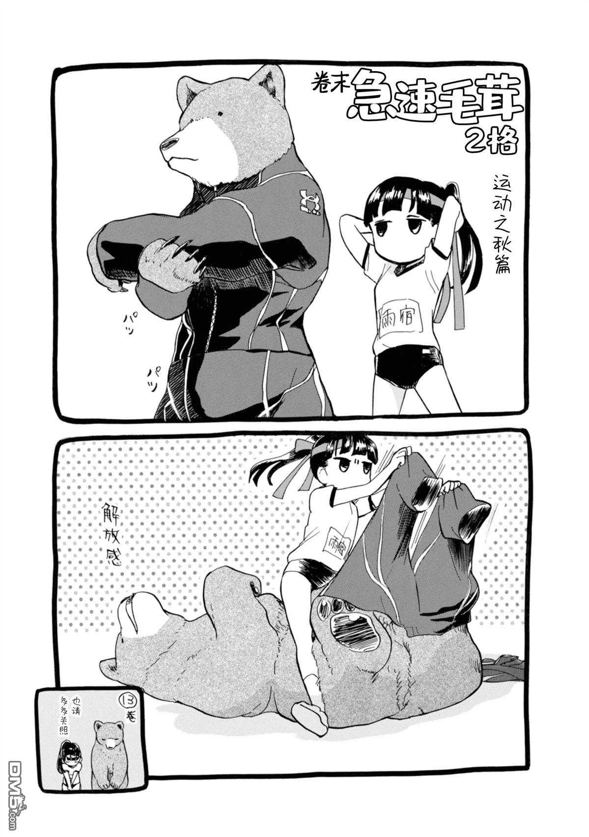 当女孩遇到熊 第72话 第21页