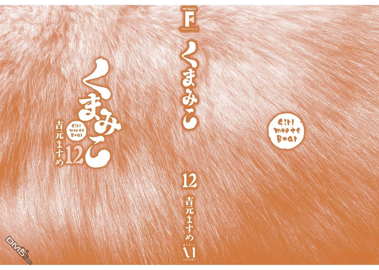 当女孩遇到熊 第72话 第23页