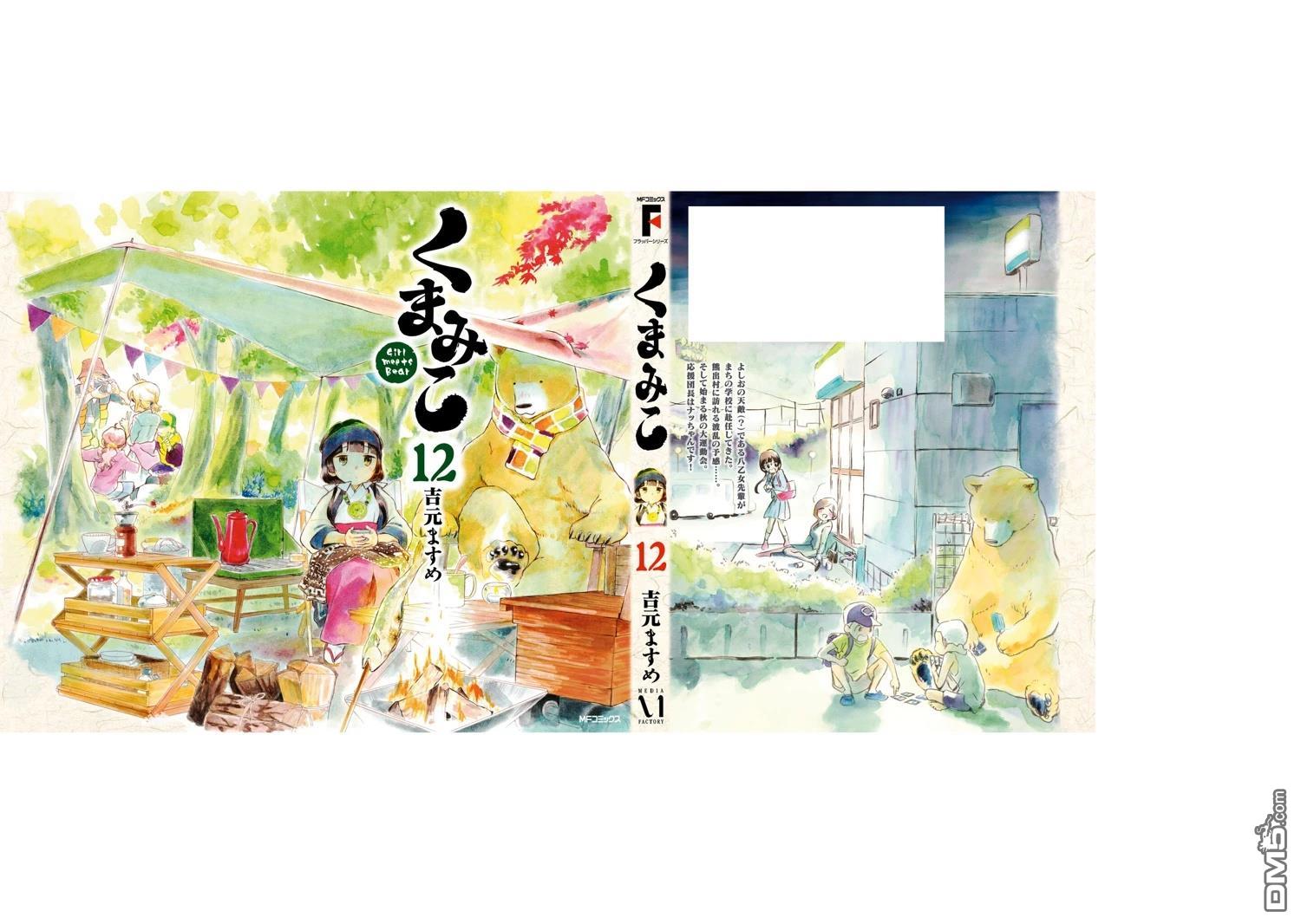 当女孩遇到熊 第72话 第25页