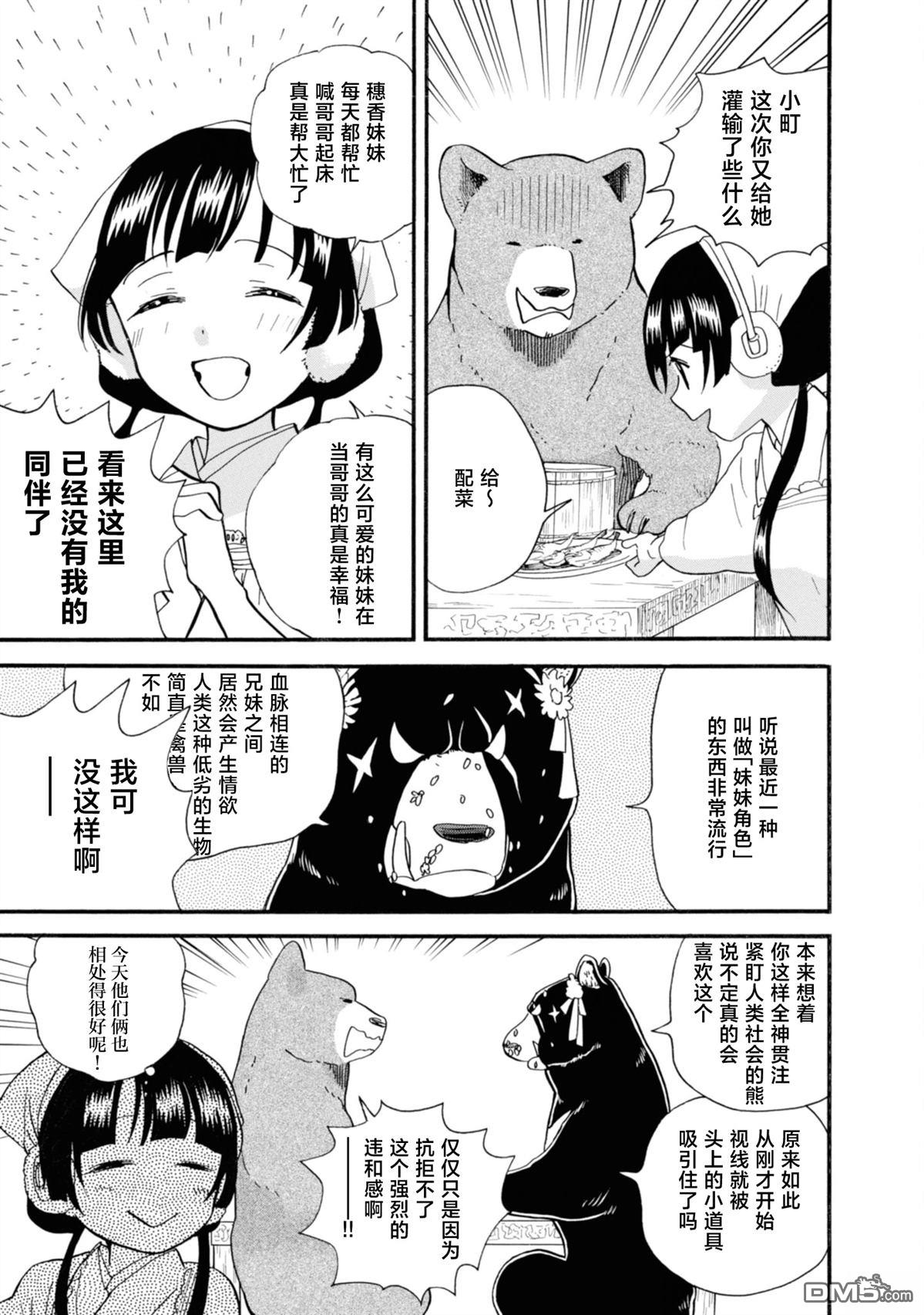 当女孩遇到熊 第72话 第3页