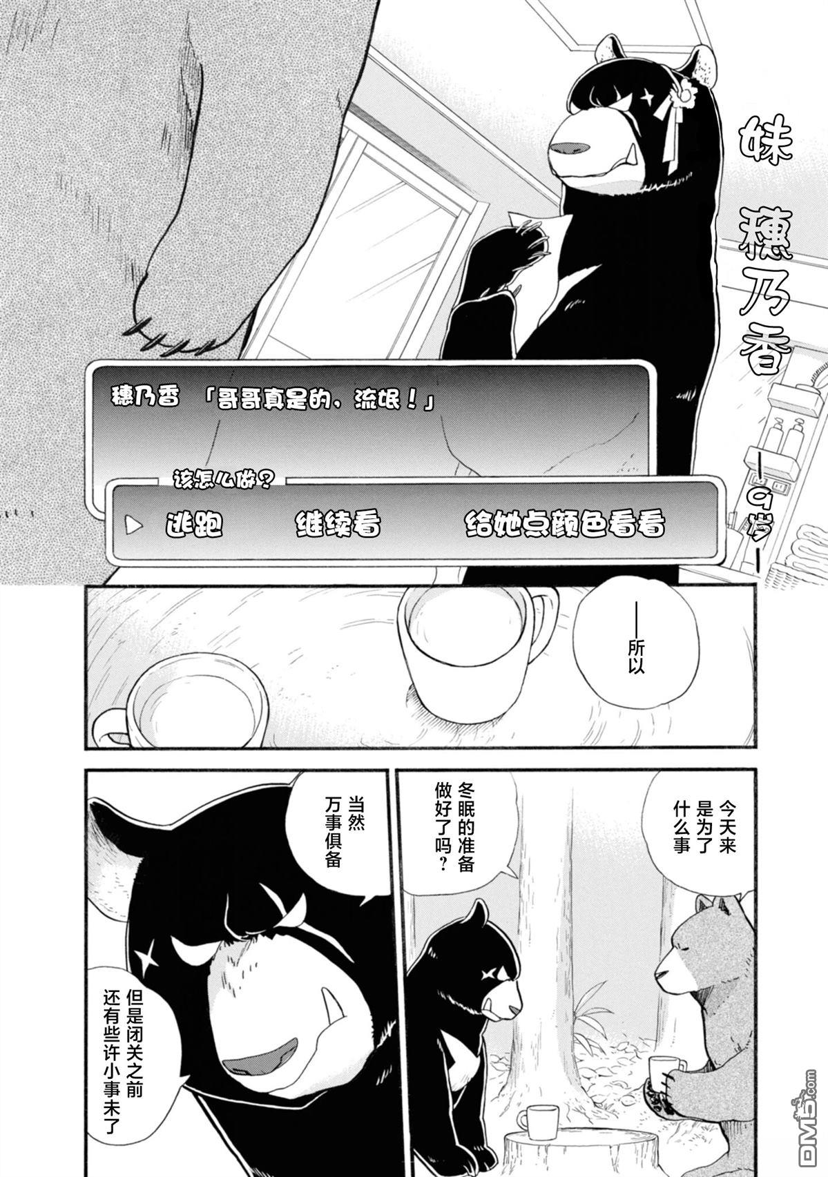 当女孩遇到熊 第72话 第4页