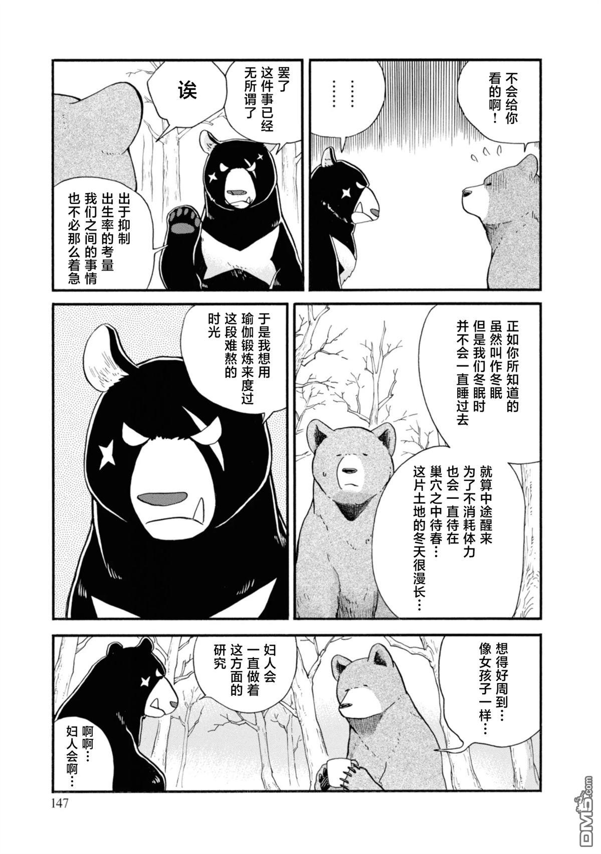 当女孩遇到熊 第72话 第5页