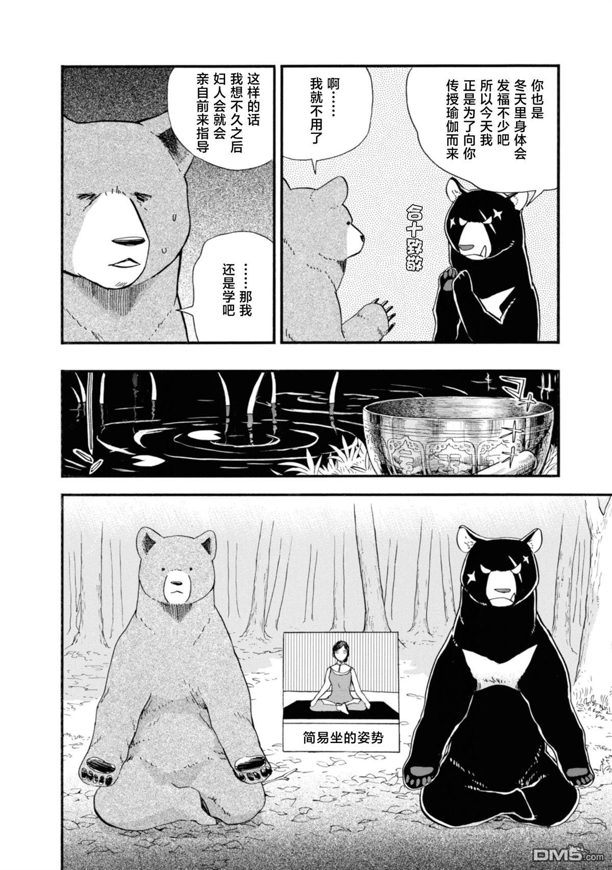 当女孩遇到熊 第72话 第6页