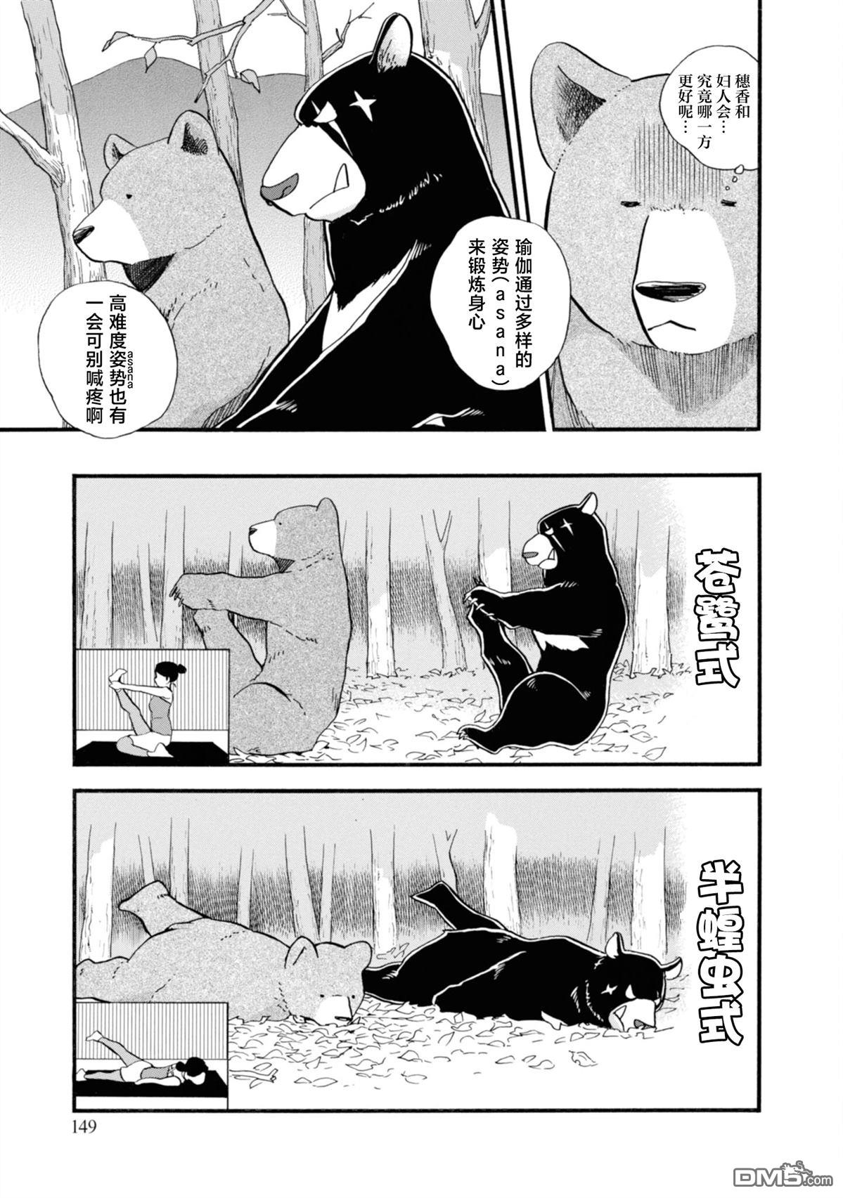当女孩遇到熊 第72话 第7页