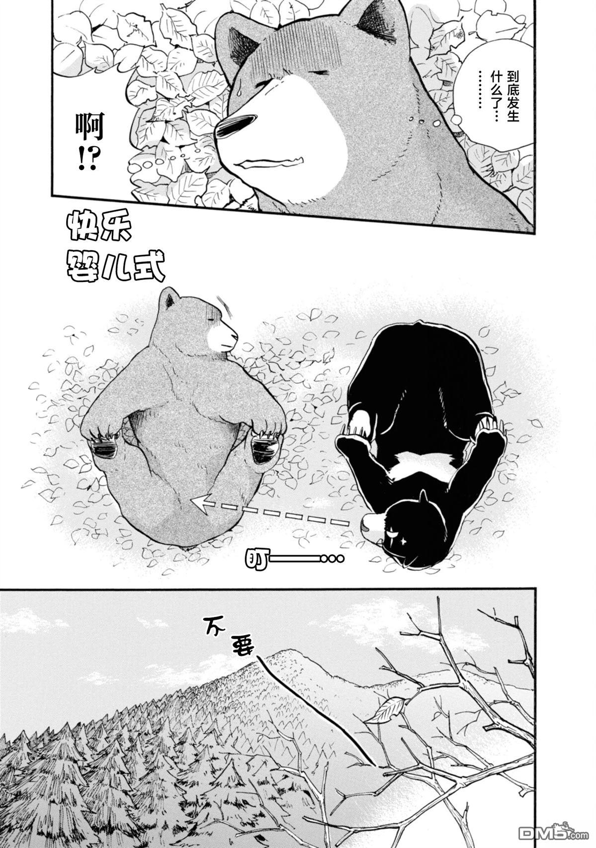 当女孩遇到熊 第72话 第9页