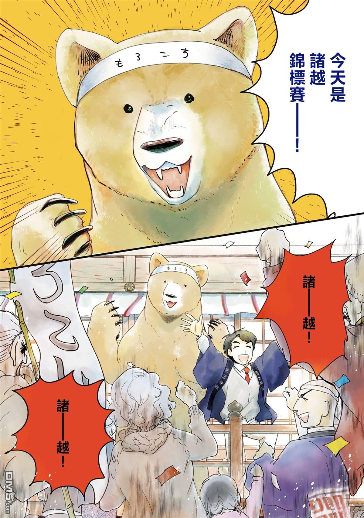 当女孩遇到熊 第73话 第1页