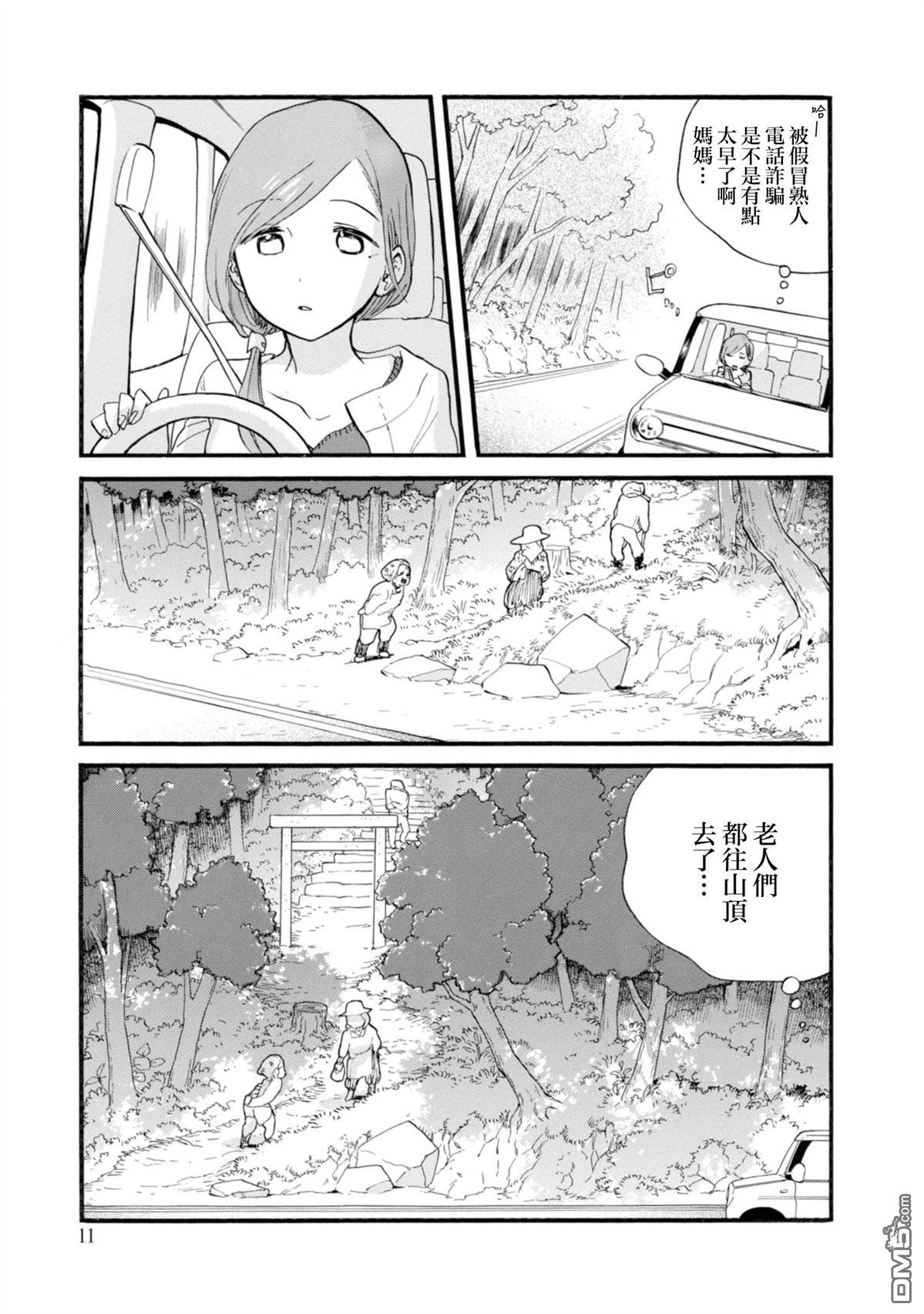 当女孩遇到熊 第73话 第10页