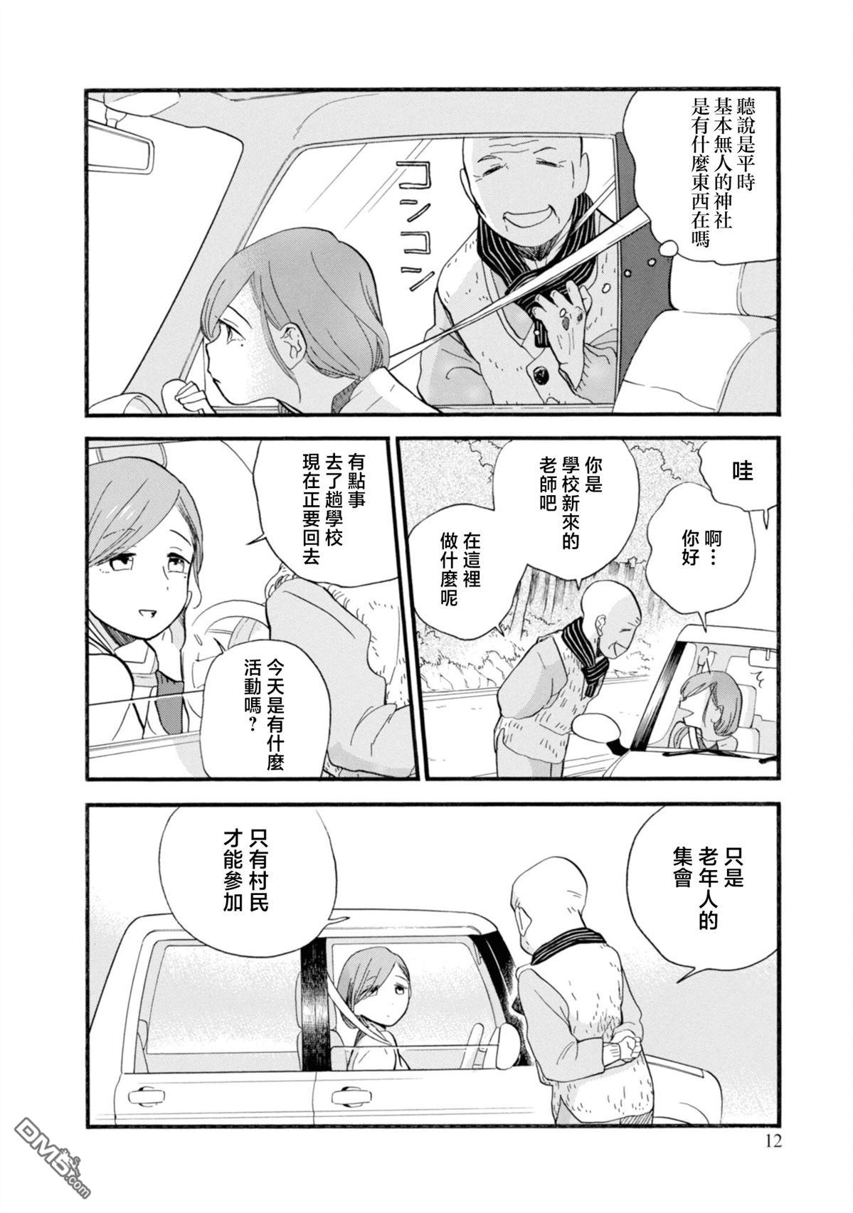 当女孩遇到熊 第73话 第11页