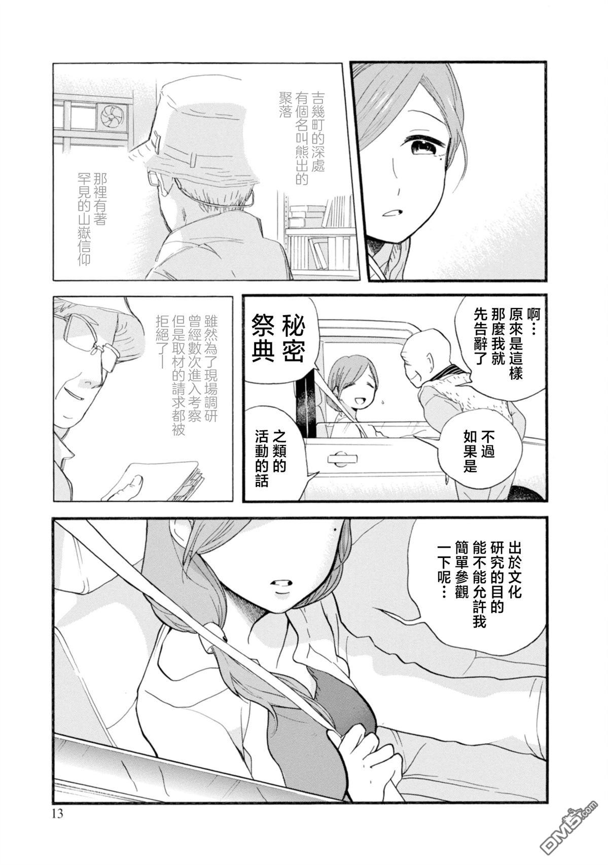 当女孩遇到熊 第73话 第12页