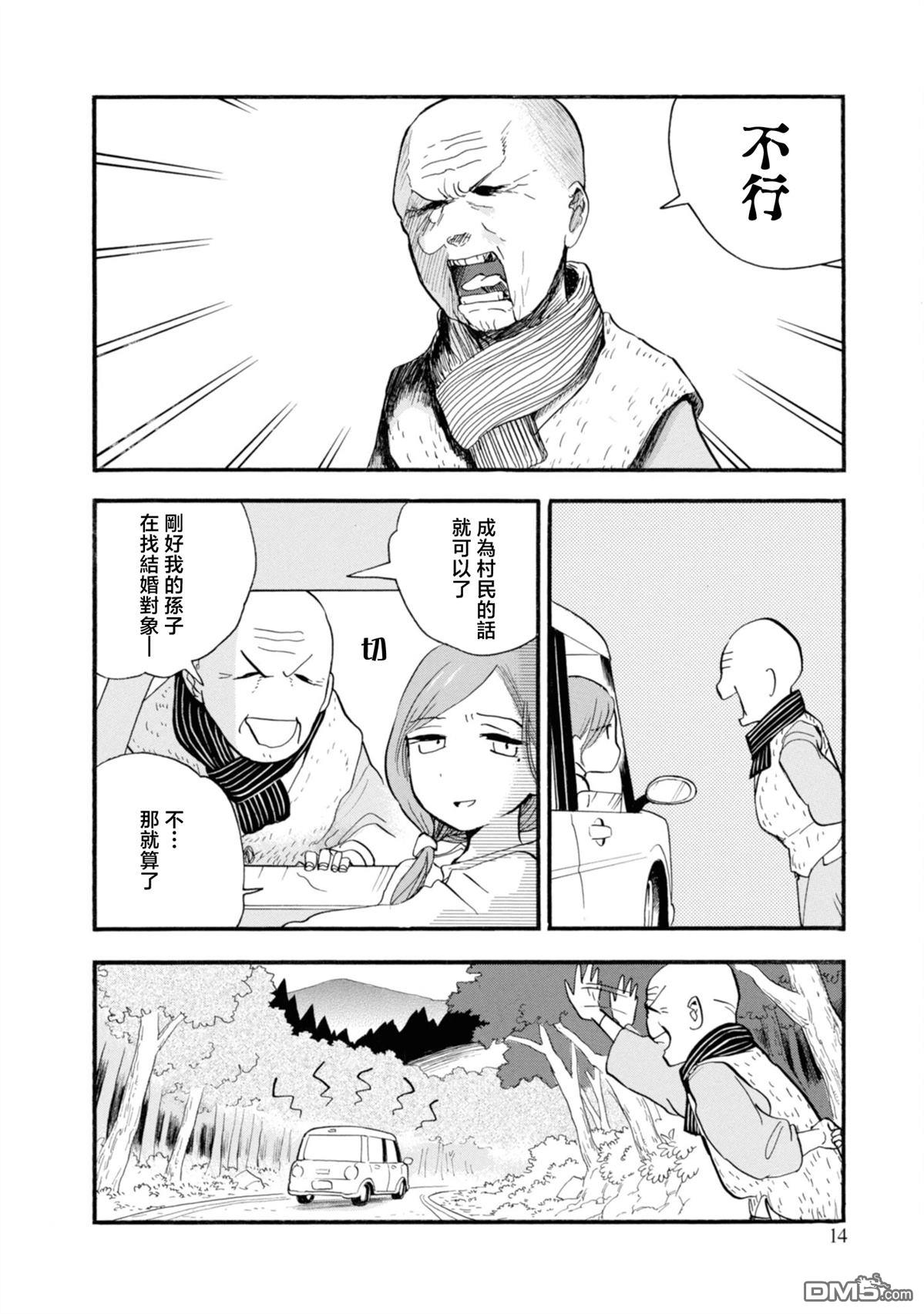 当女孩遇到熊 第73话 第13页