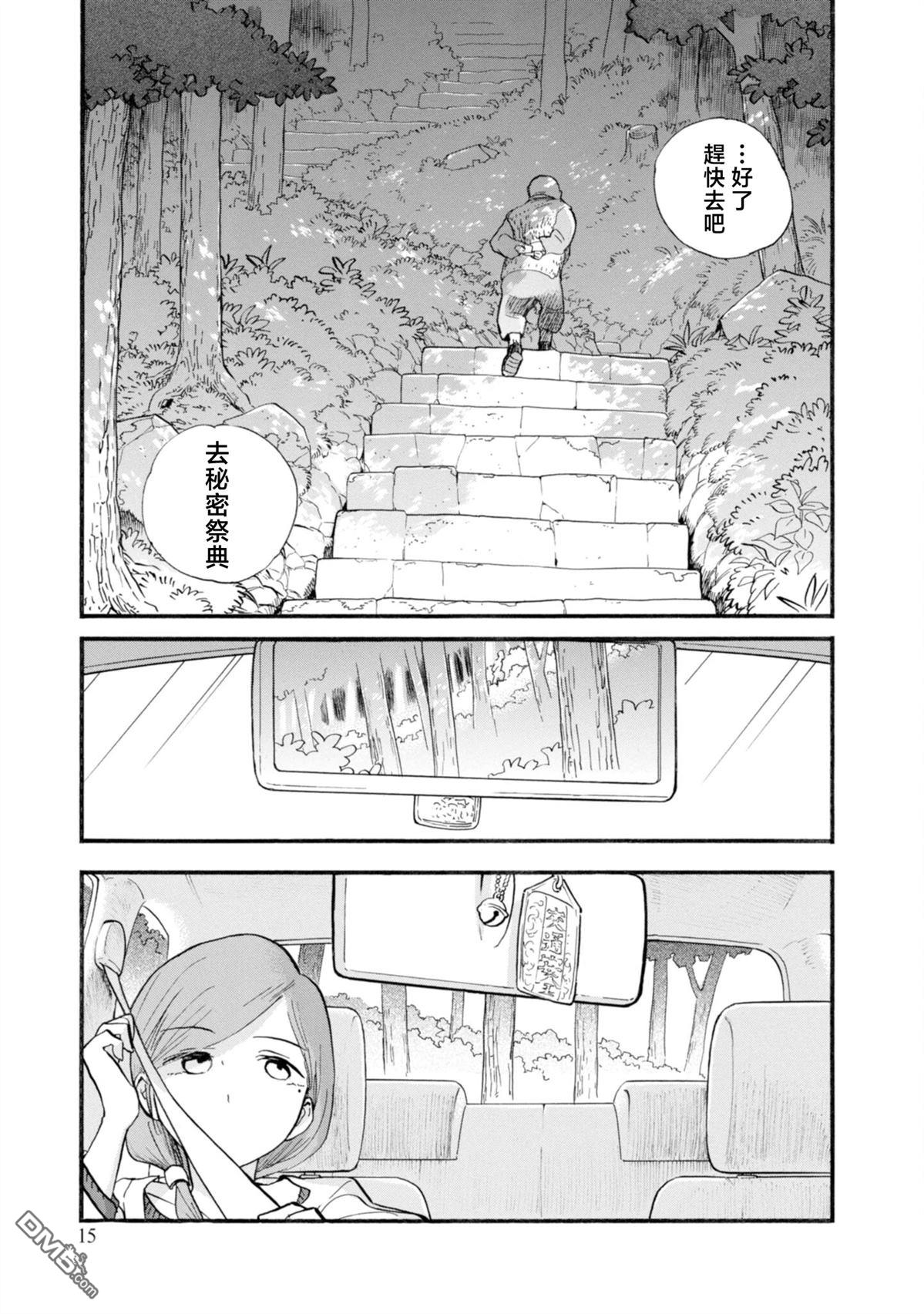 当女孩遇到熊 第73话 第14页
