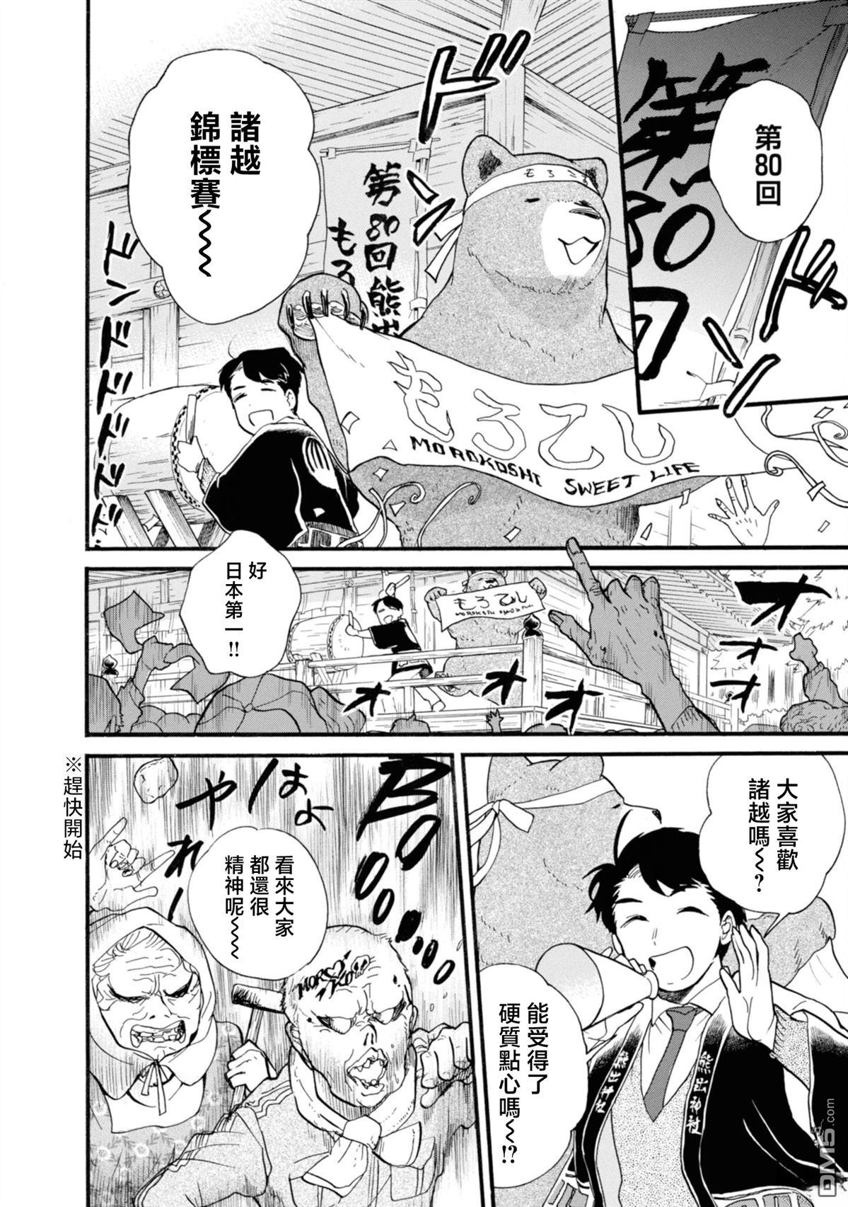 当女孩遇到熊 第73话 第15页