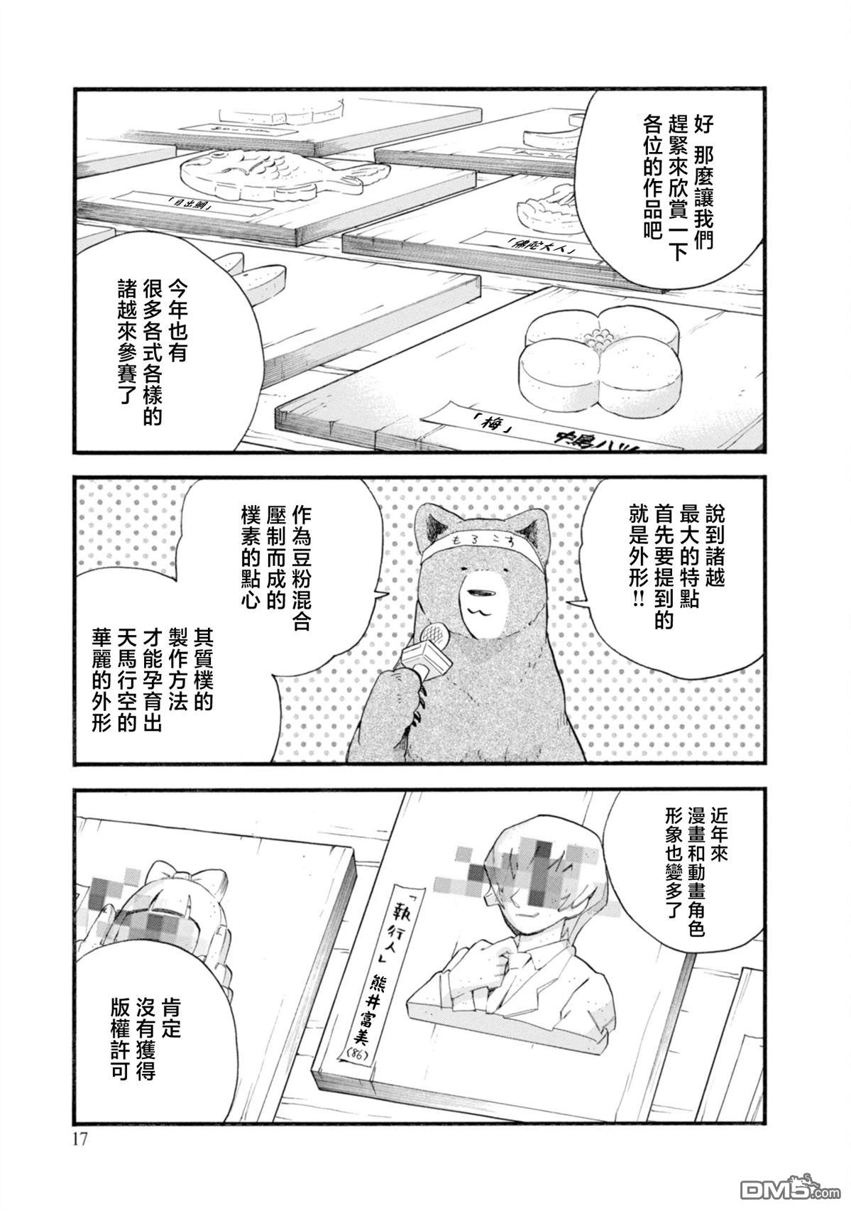 当女孩遇到熊 第73话 第16页