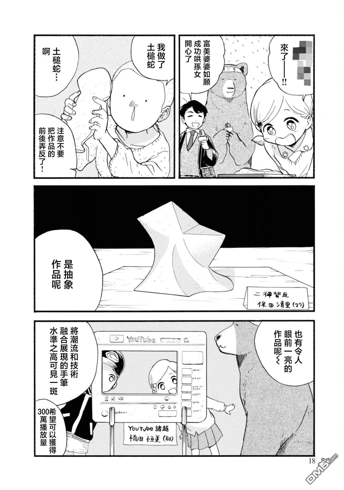 当女孩遇到熊 第73话 第17页